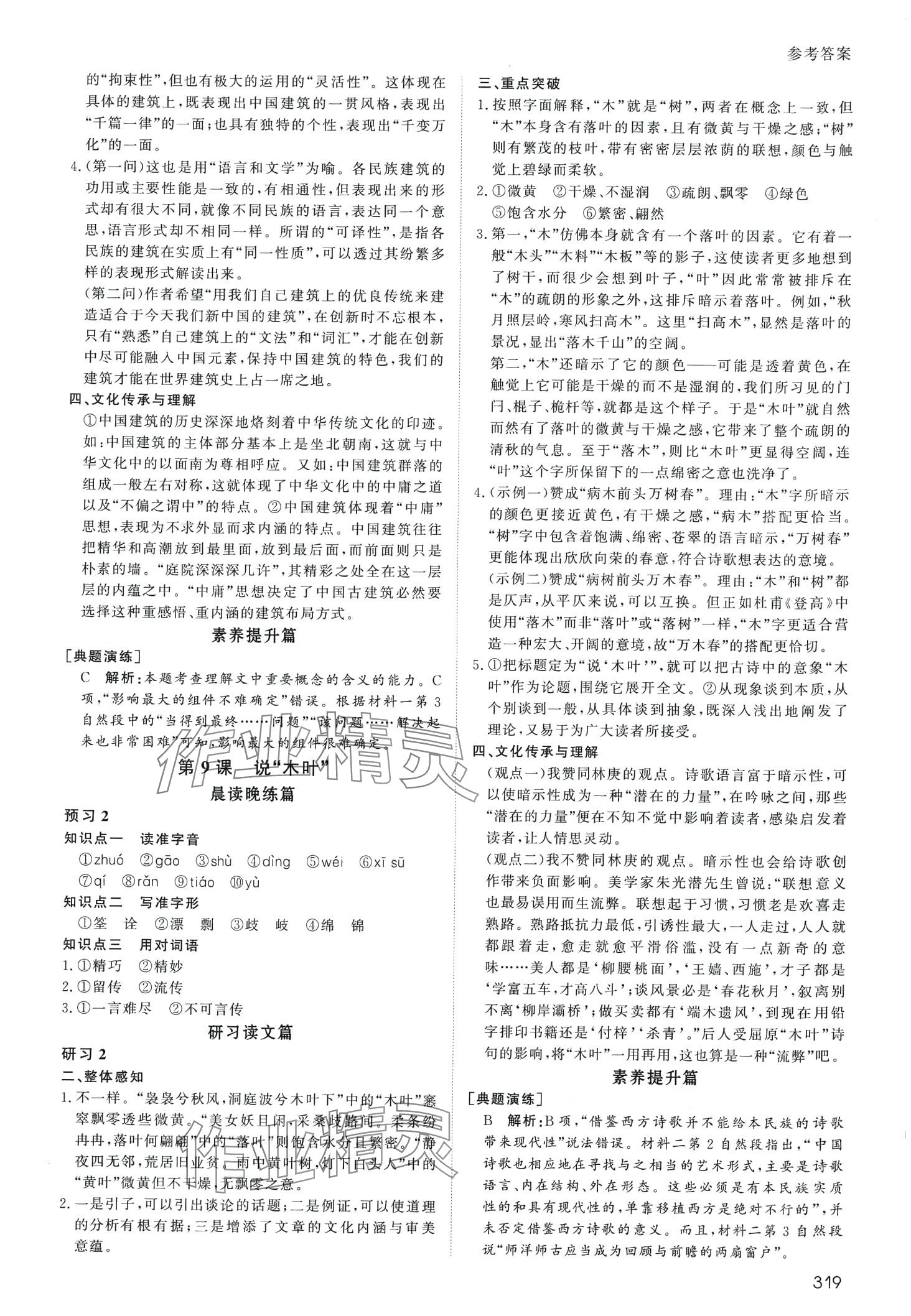 2024年名師伴你行高中同步導(dǎo)學(xué)案高中語(yǔ)文必修下冊(cè)人教版 第12頁(yè)