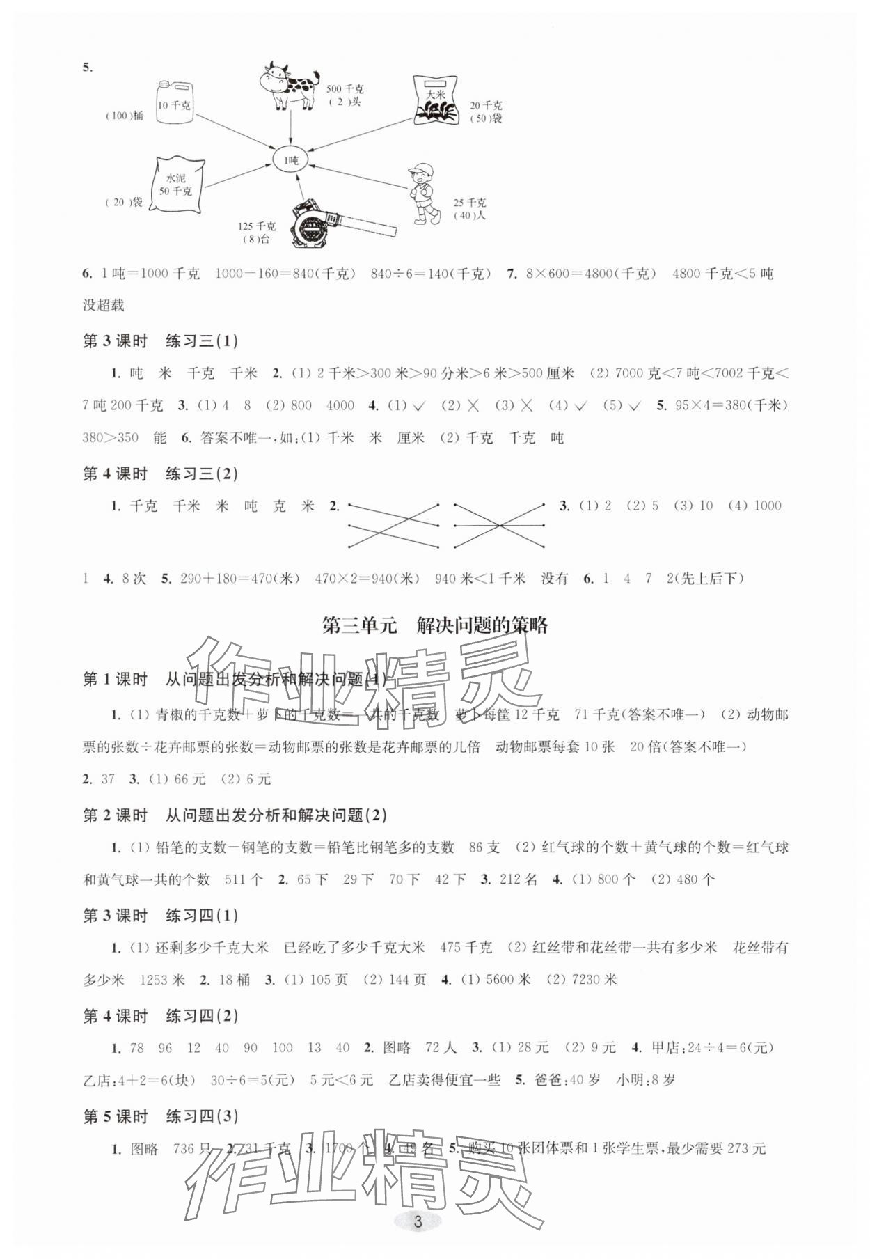 2024年關(guān)鍵能力進(jìn)階三年級數(shù)學(xué)下冊蘇教版 第3頁