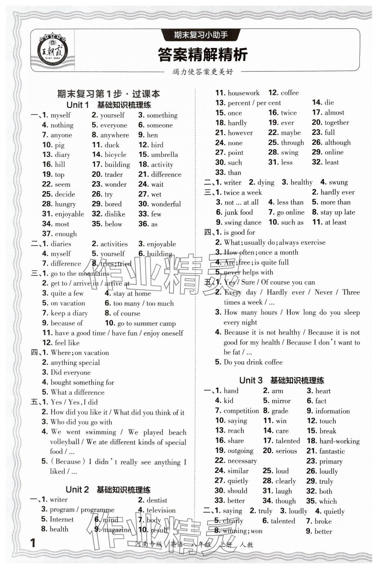 2024年王朝霞各地期末試卷精選八年級英語上冊人教版鄭州專版 參考答案第1頁