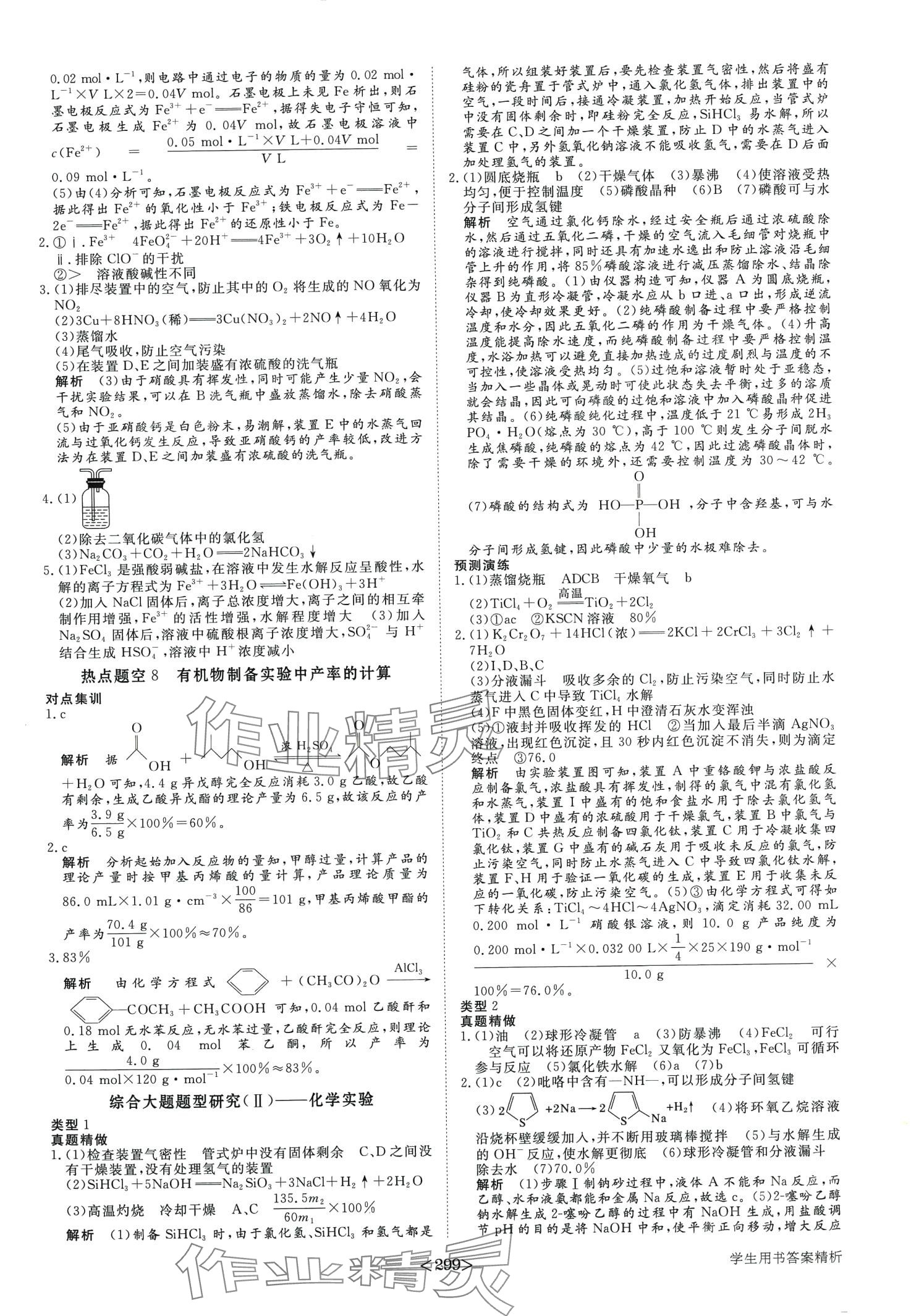 2024年步步高考前三個月二輪高中化學(xué) 第12頁