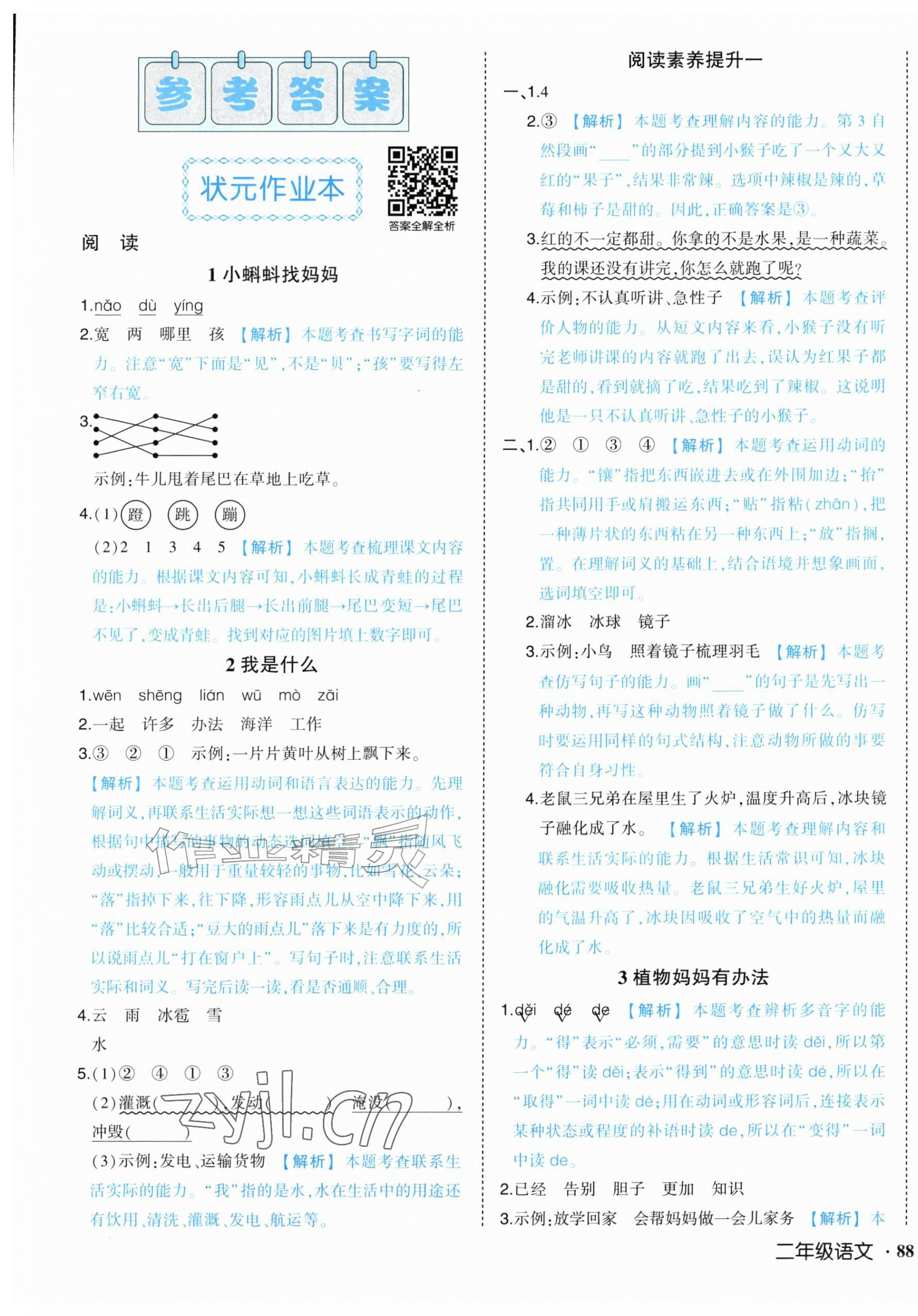 2026年黄冈状元成才路状元作业本二年级语文上册人教版&nbsp;第1页