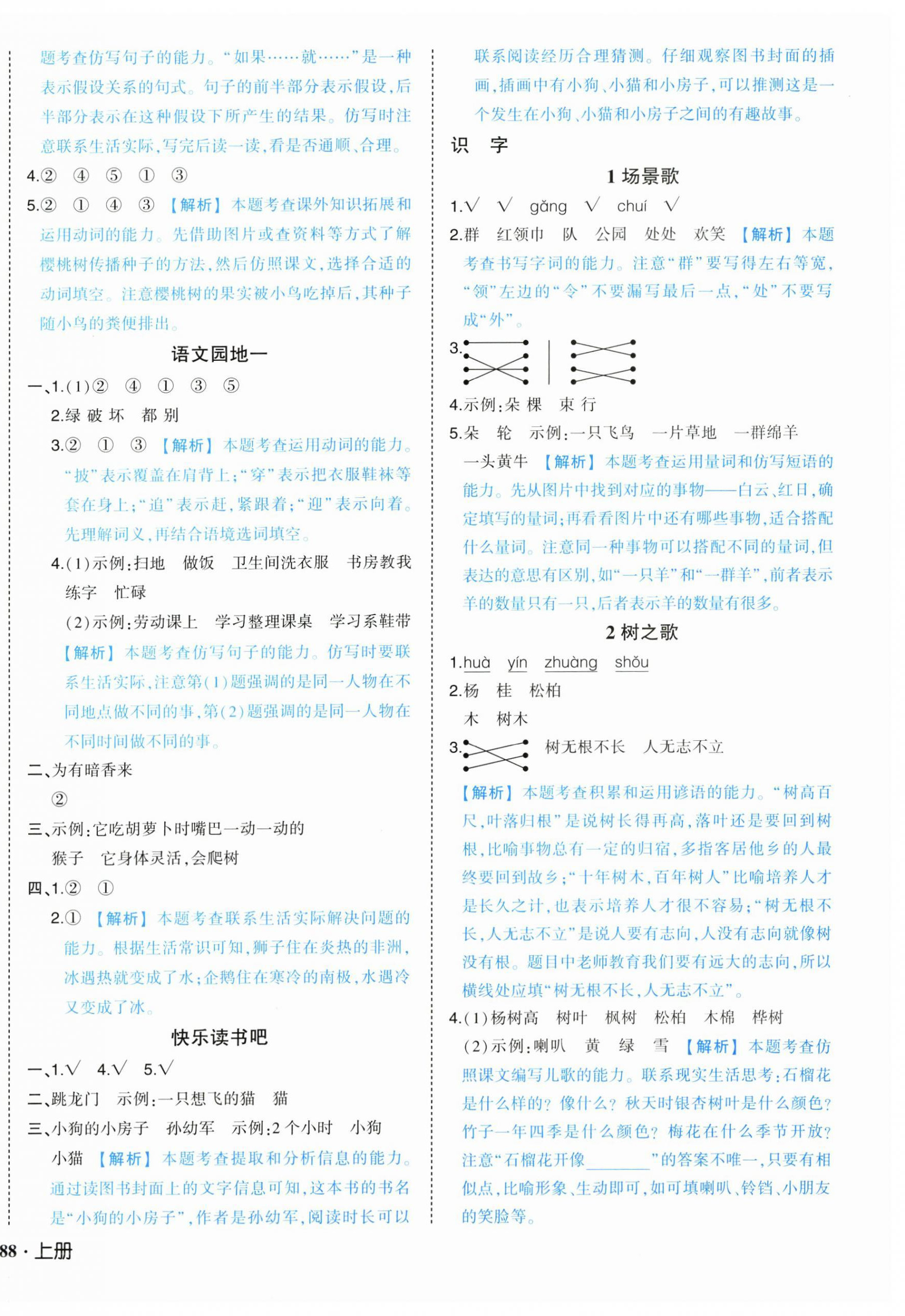 2026年黄冈状元成才路状元作业本二年级语文上册人教版&nbsp;第2页