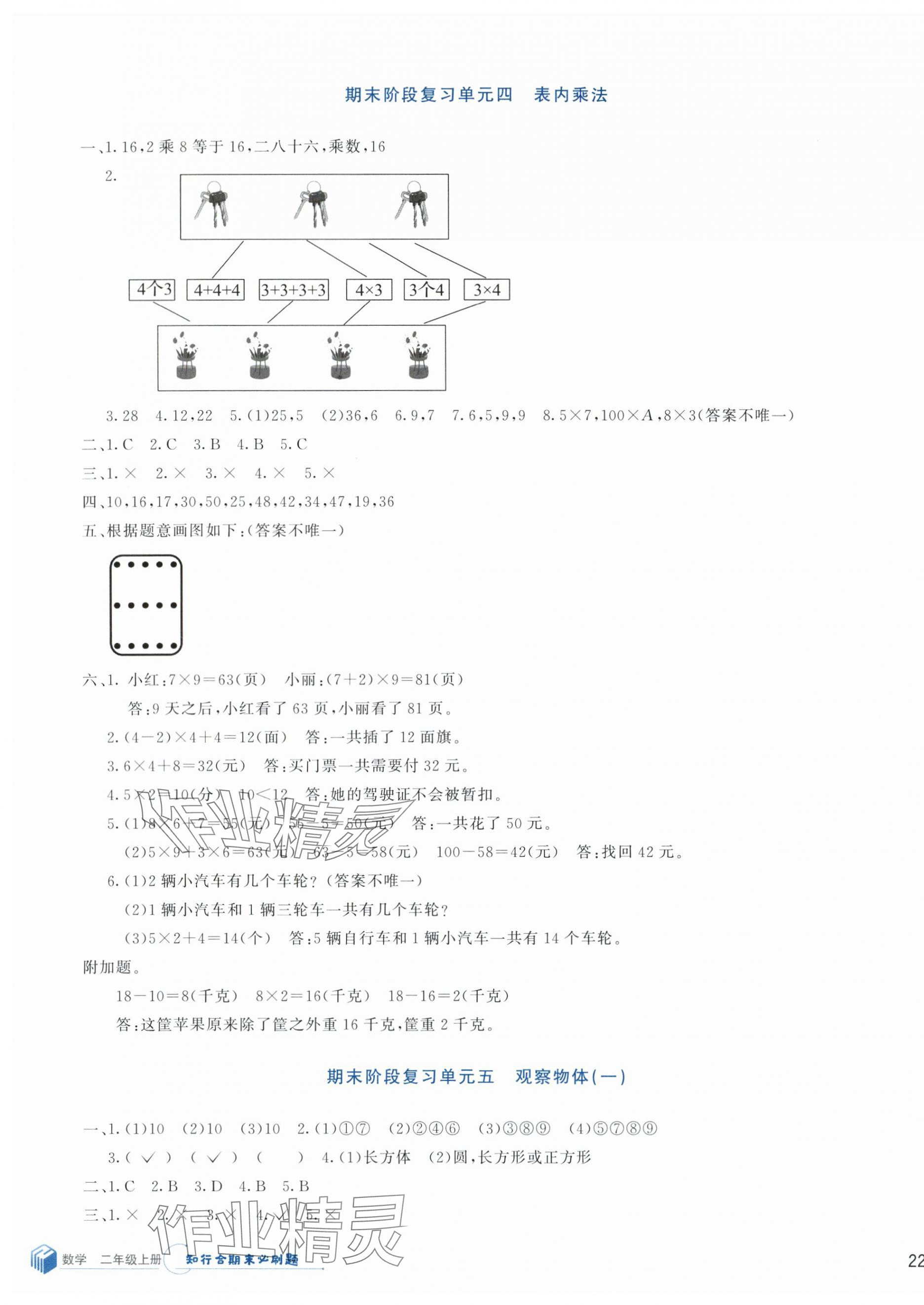 2023年知行合期末必刷題二年級數學上冊人教版 第3頁