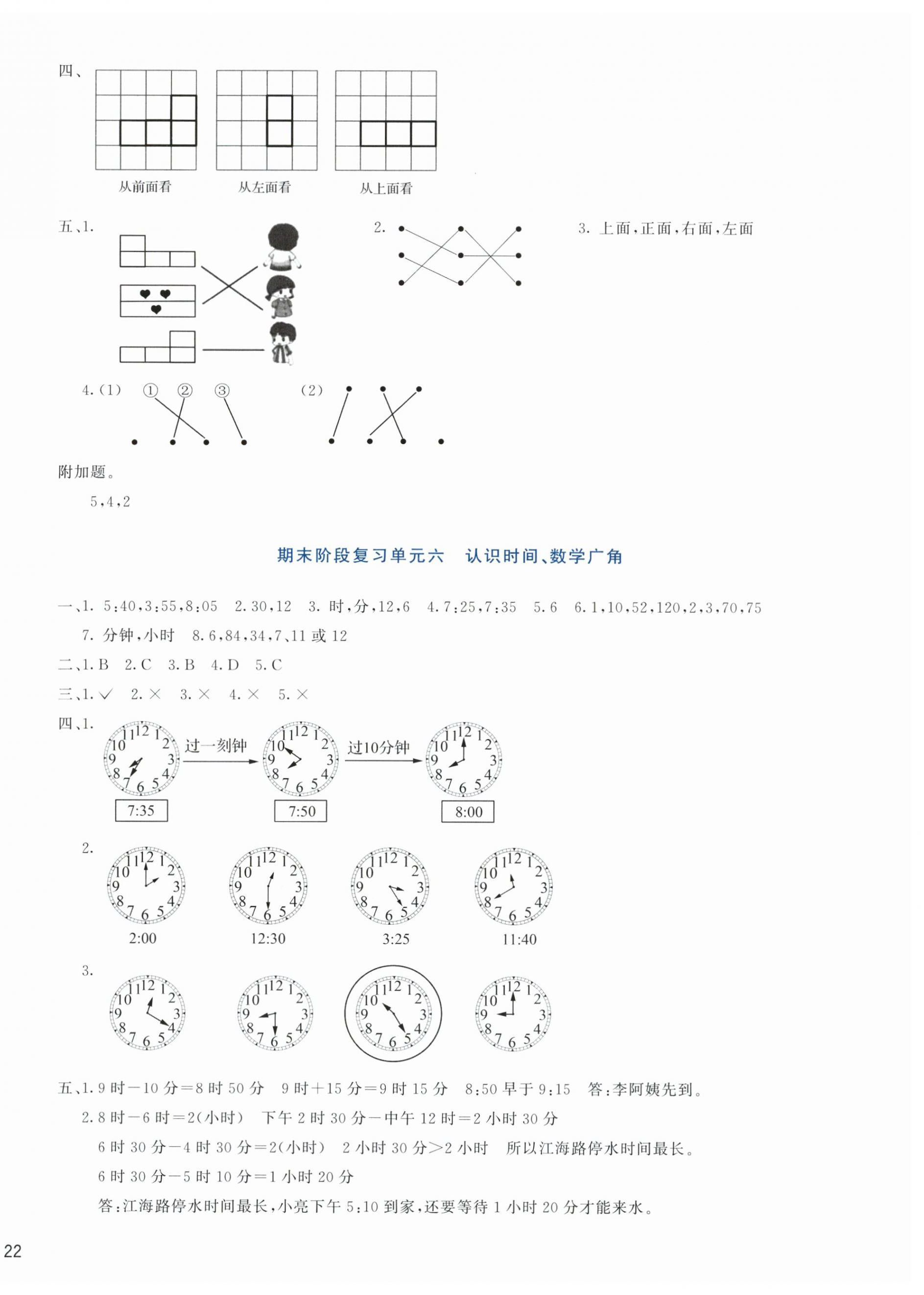 2023年知行合期末必刷題二年級數學上冊人教版 第4頁