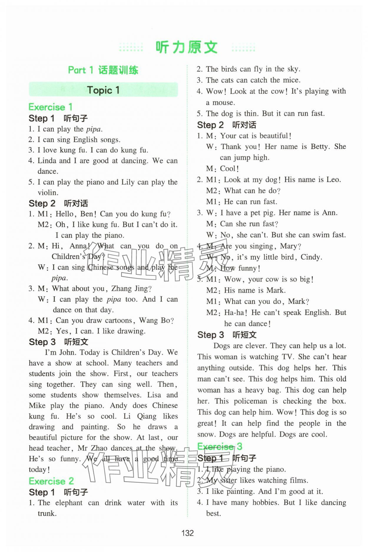 2025年一本小學英語聽力訓練100篇五年級 第10頁