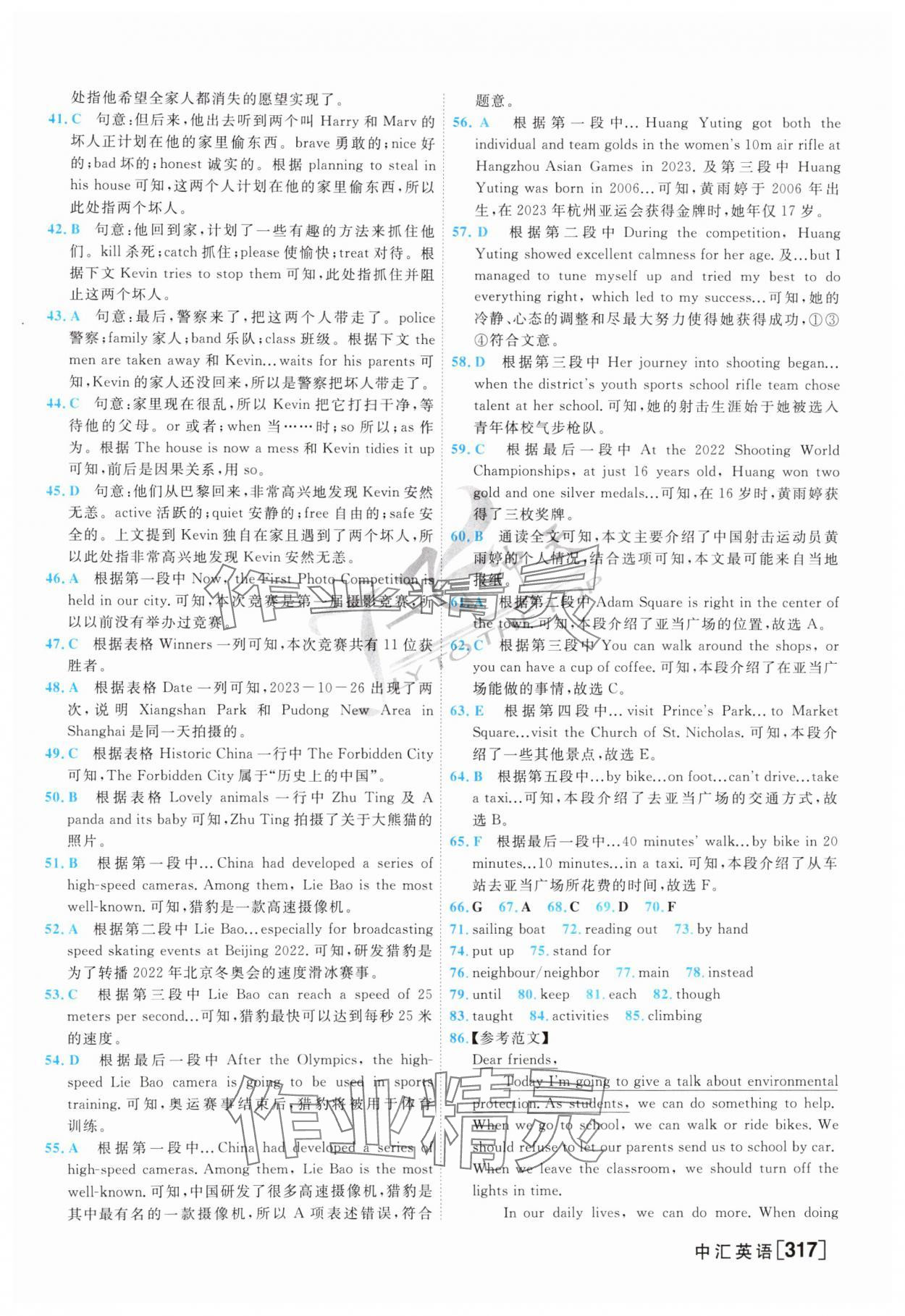 2025年一飛沖天中考模擬試題匯編英語 參考答案第13頁