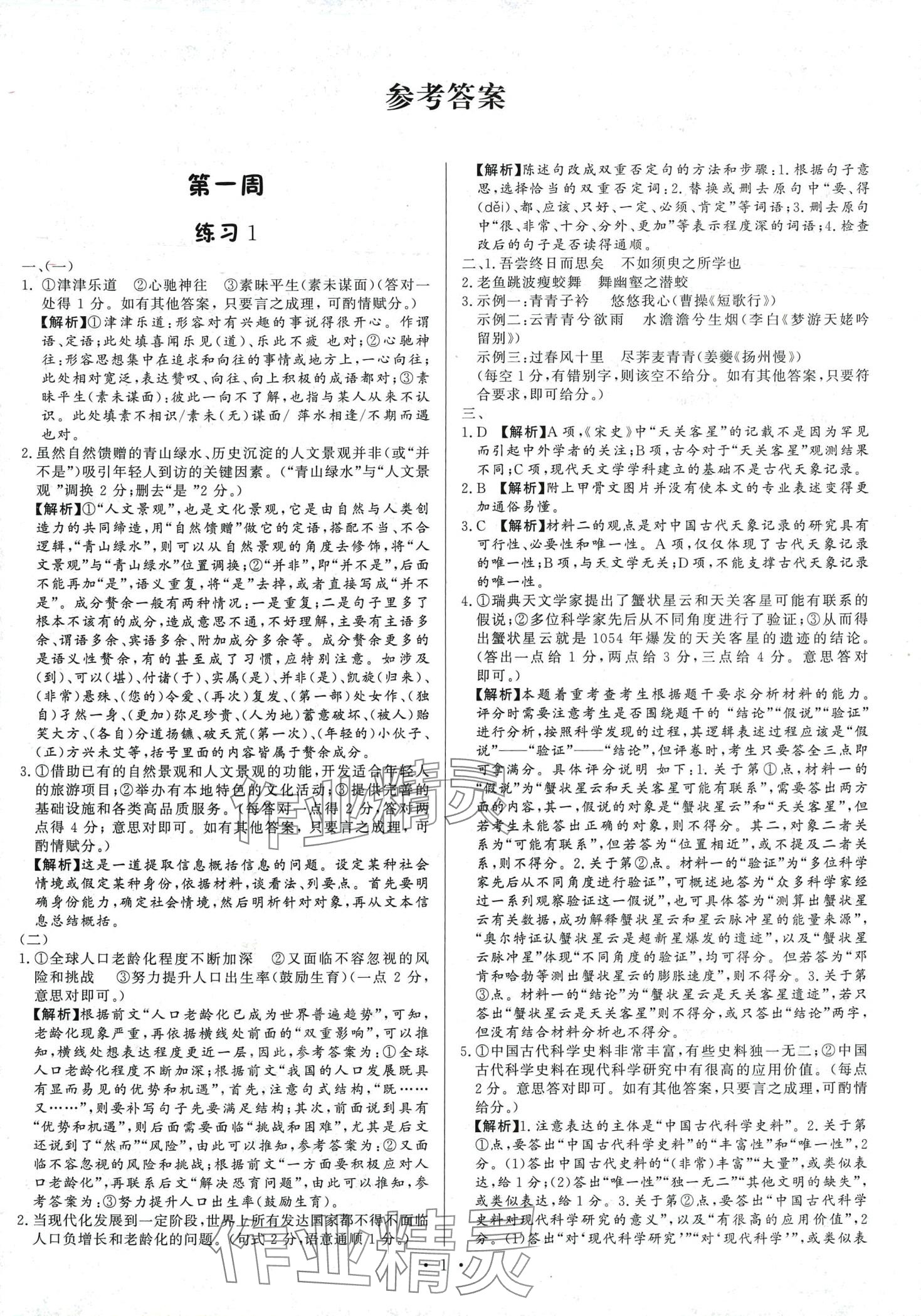 2024年考點深化60練高中語文 第1頁