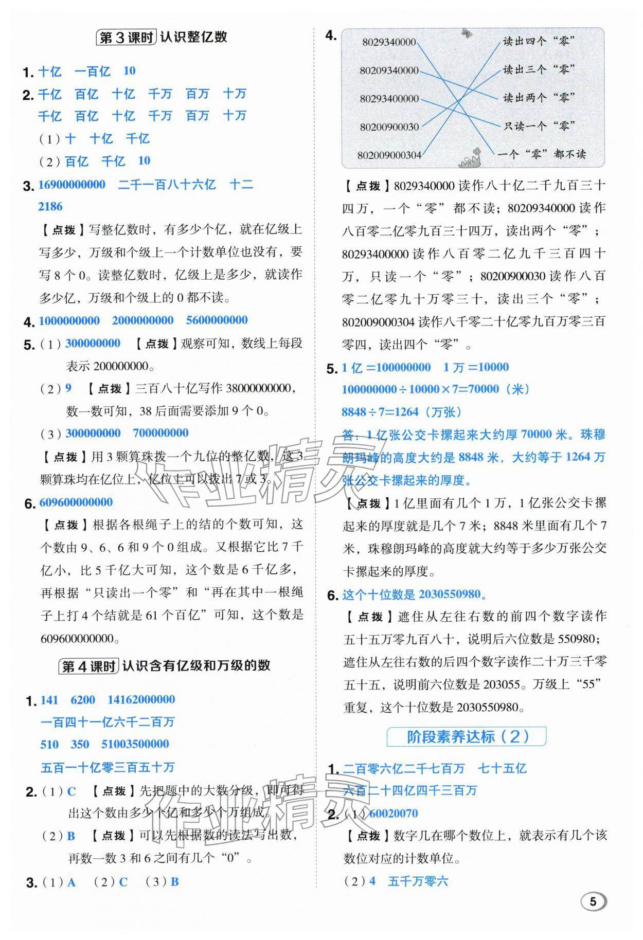 2026年综合应用创新题典中点四年级数学下册苏教版&nbsp;第5页