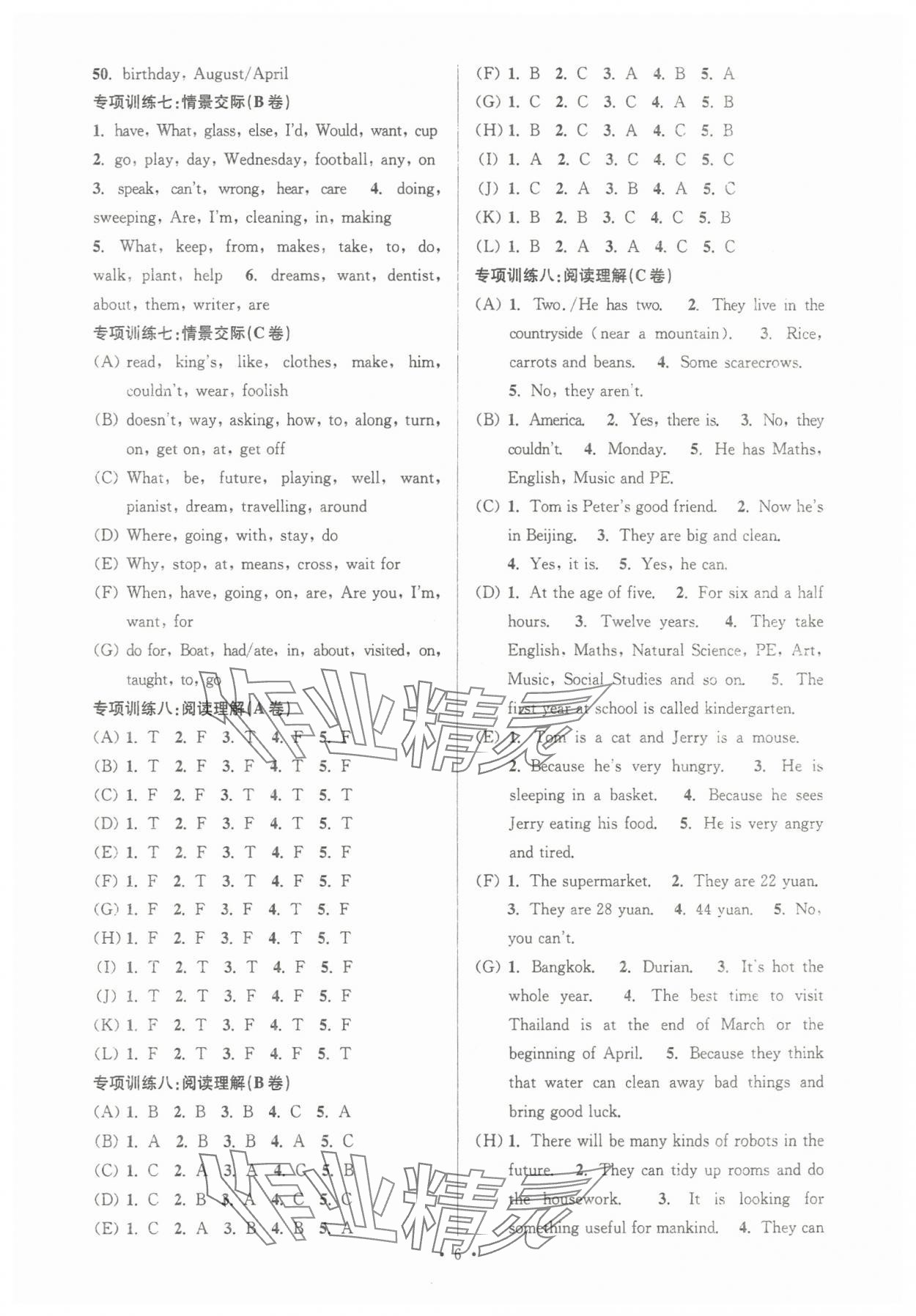 2024年自主創(chuàng)新作業(yè)小學(xué)畢業(yè)總復(fù)習(xí)一本通英語揚(yáng)州專版 第6頁(yè)