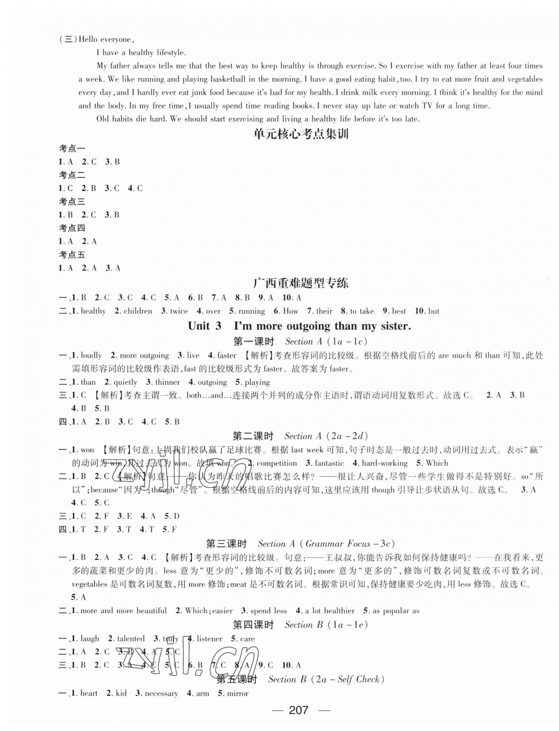 2023年名师测控八年级英语上册人教版广西专版 第3页