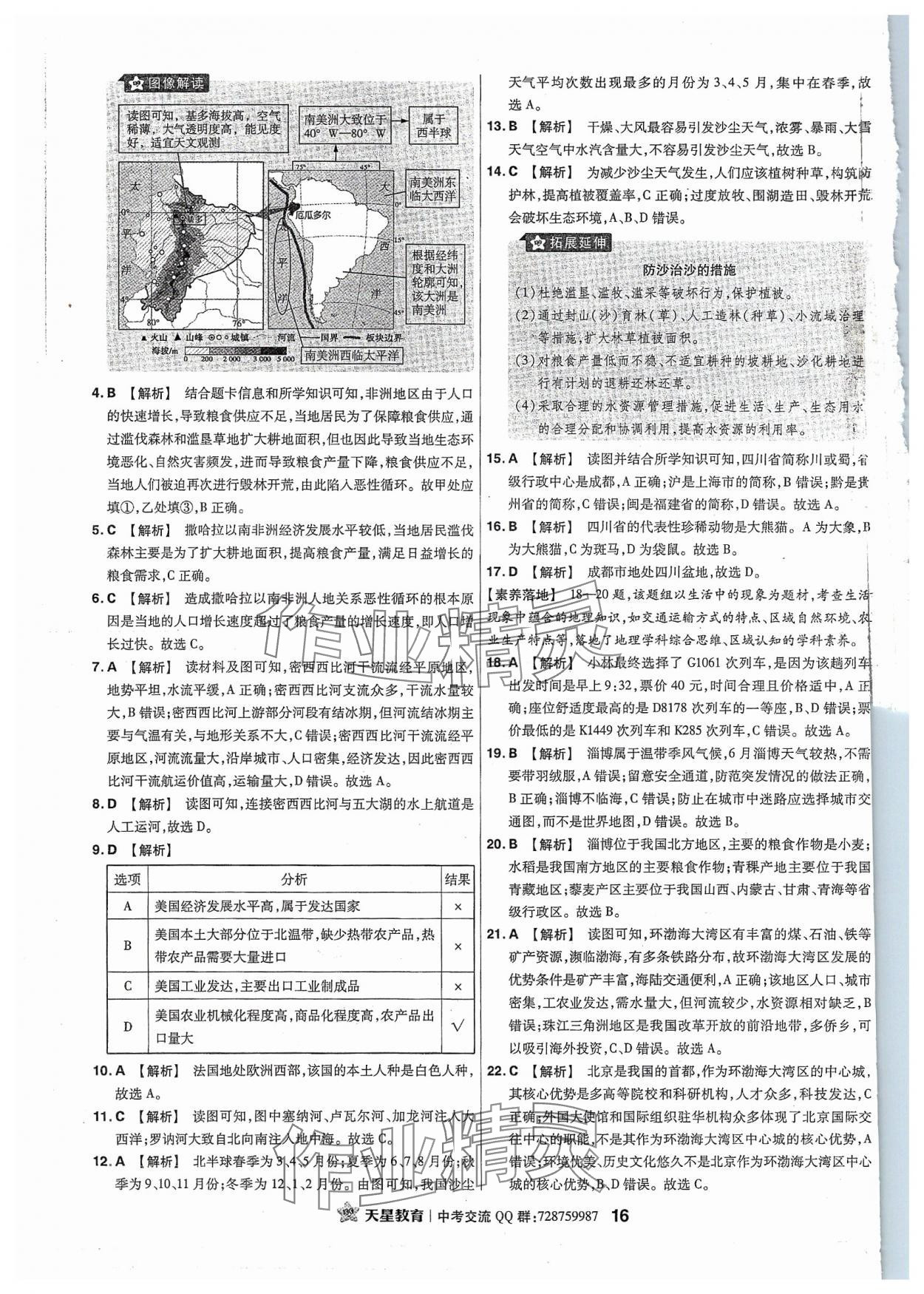 2024年金考卷福建中考45套匯編地理 參考答案第15頁