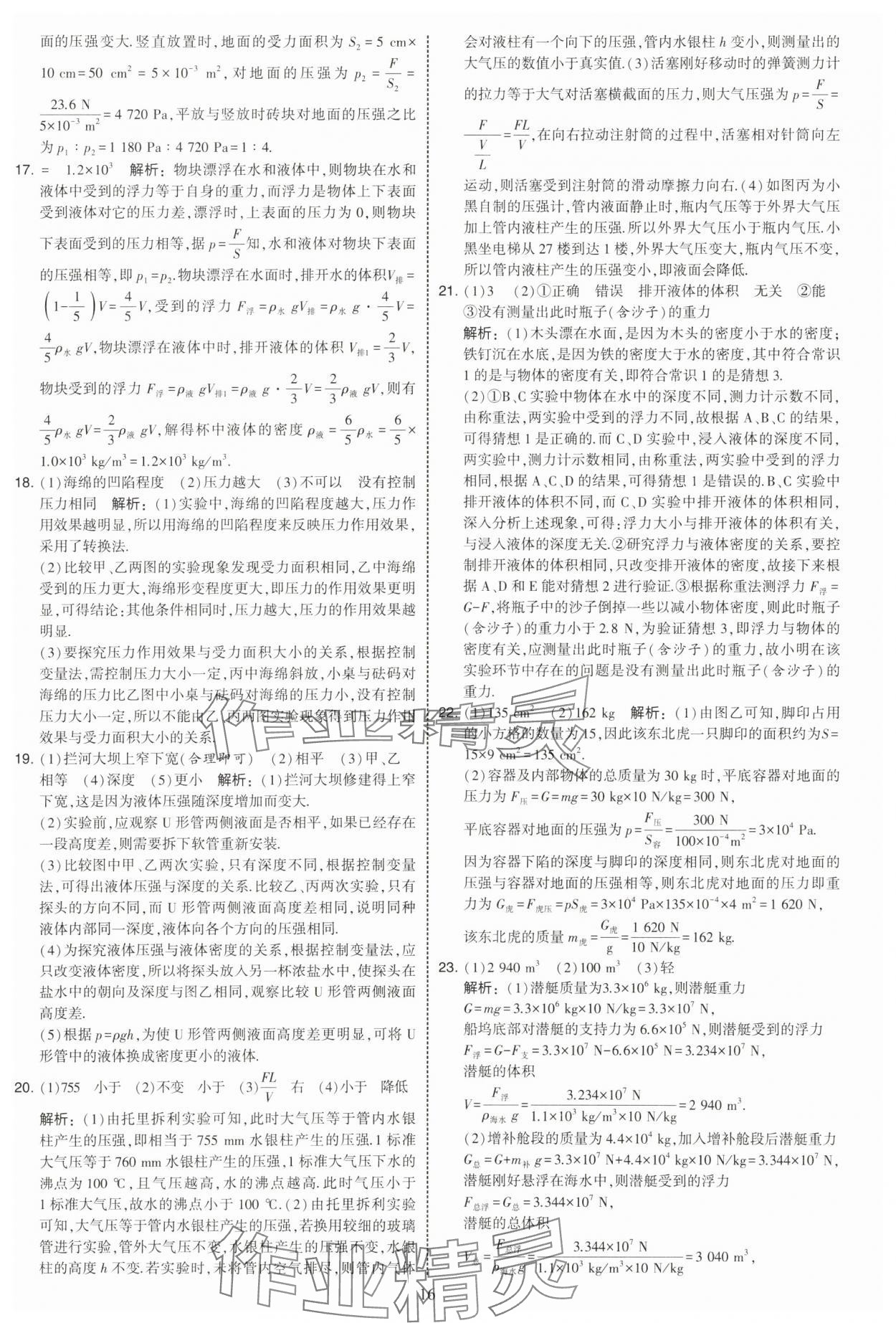 2025年學(xué)霸提優(yōu)大試卷八年級(jí)物理下冊(cè)蘇科版 第16頁(yè)