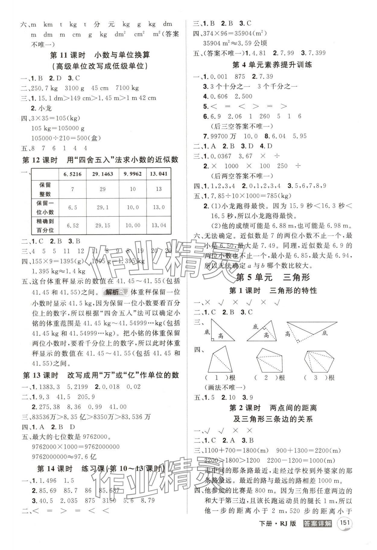 2025年龍門之星四年級數(shù)學(xué)下冊人教版 參考答案第7頁