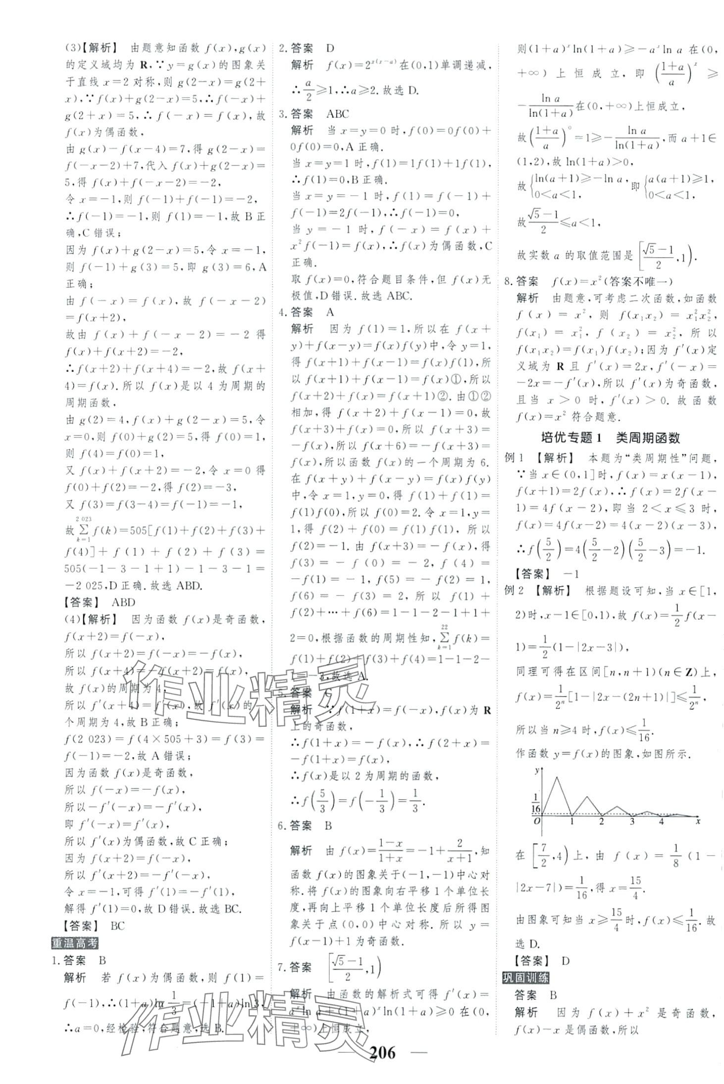 2024年高考調研二輪重點講練高中數學 第4頁