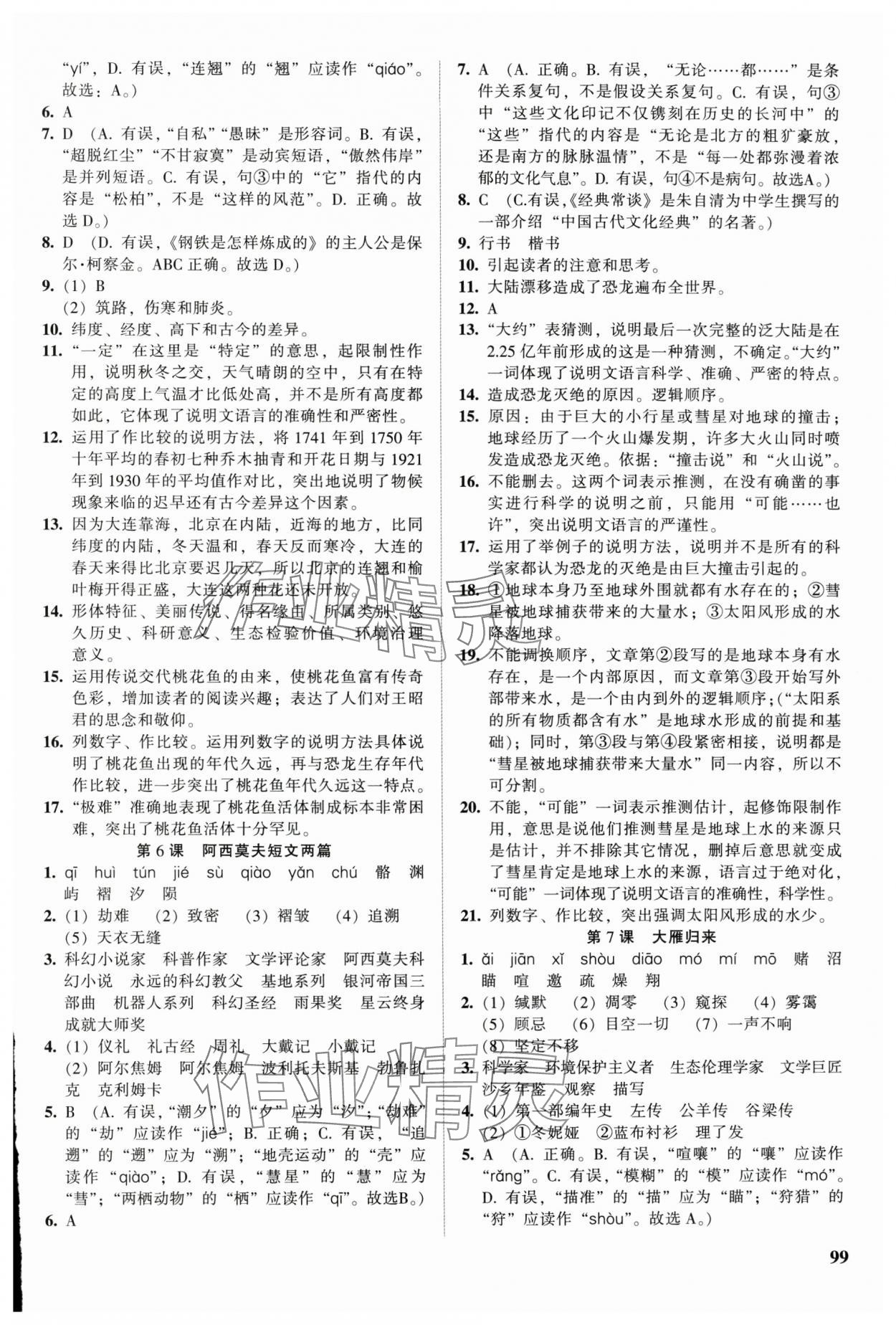 2025年模塊式訓練法八年級語文下冊人教版 第3頁