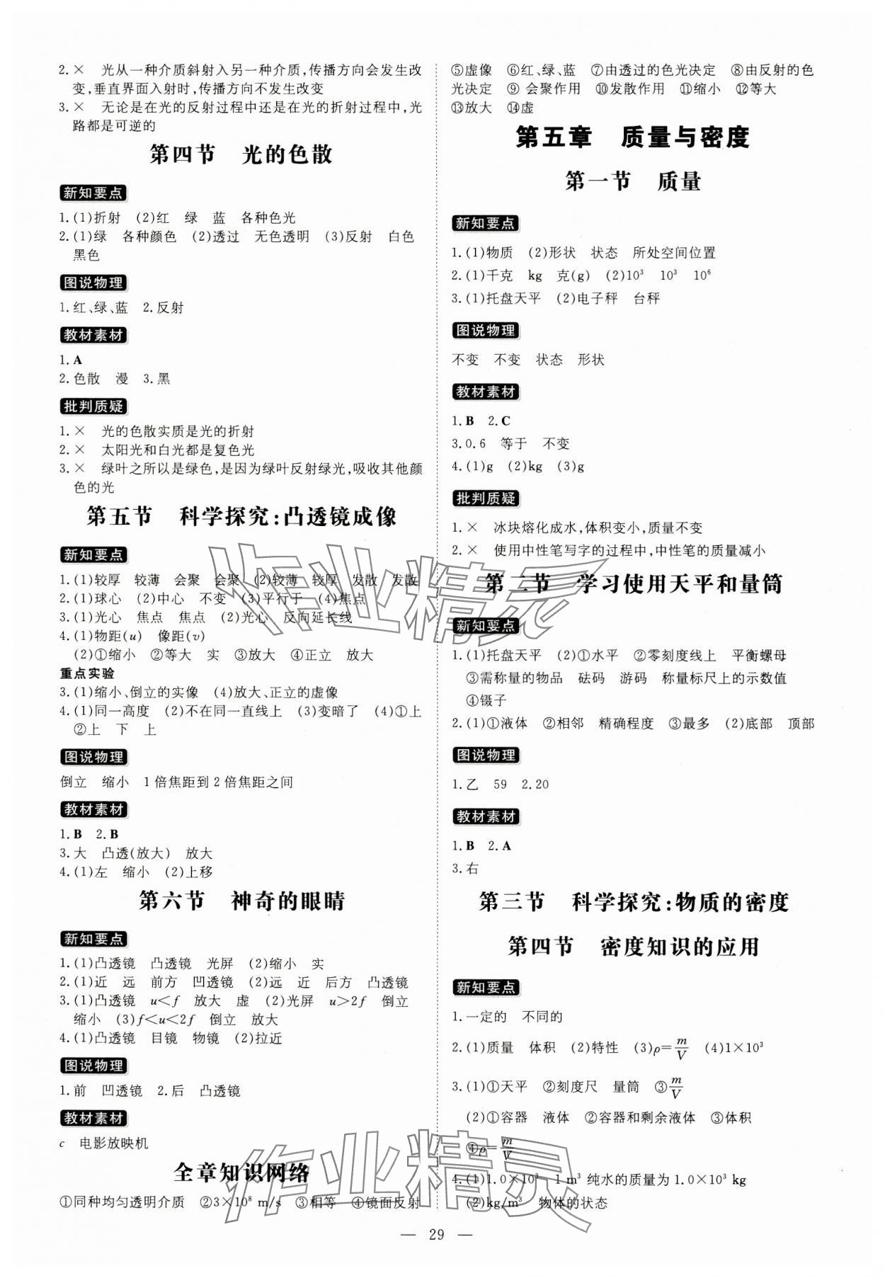 2023年練案八年級物理上冊滬科版 參考答案第3頁