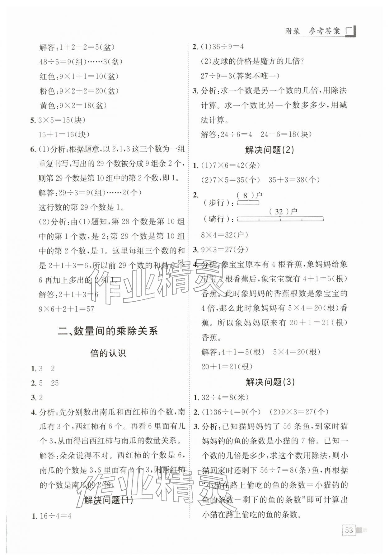 2026年黄冈小状元解决问题天天练二年级数学下册人教版&nbsp;第3页