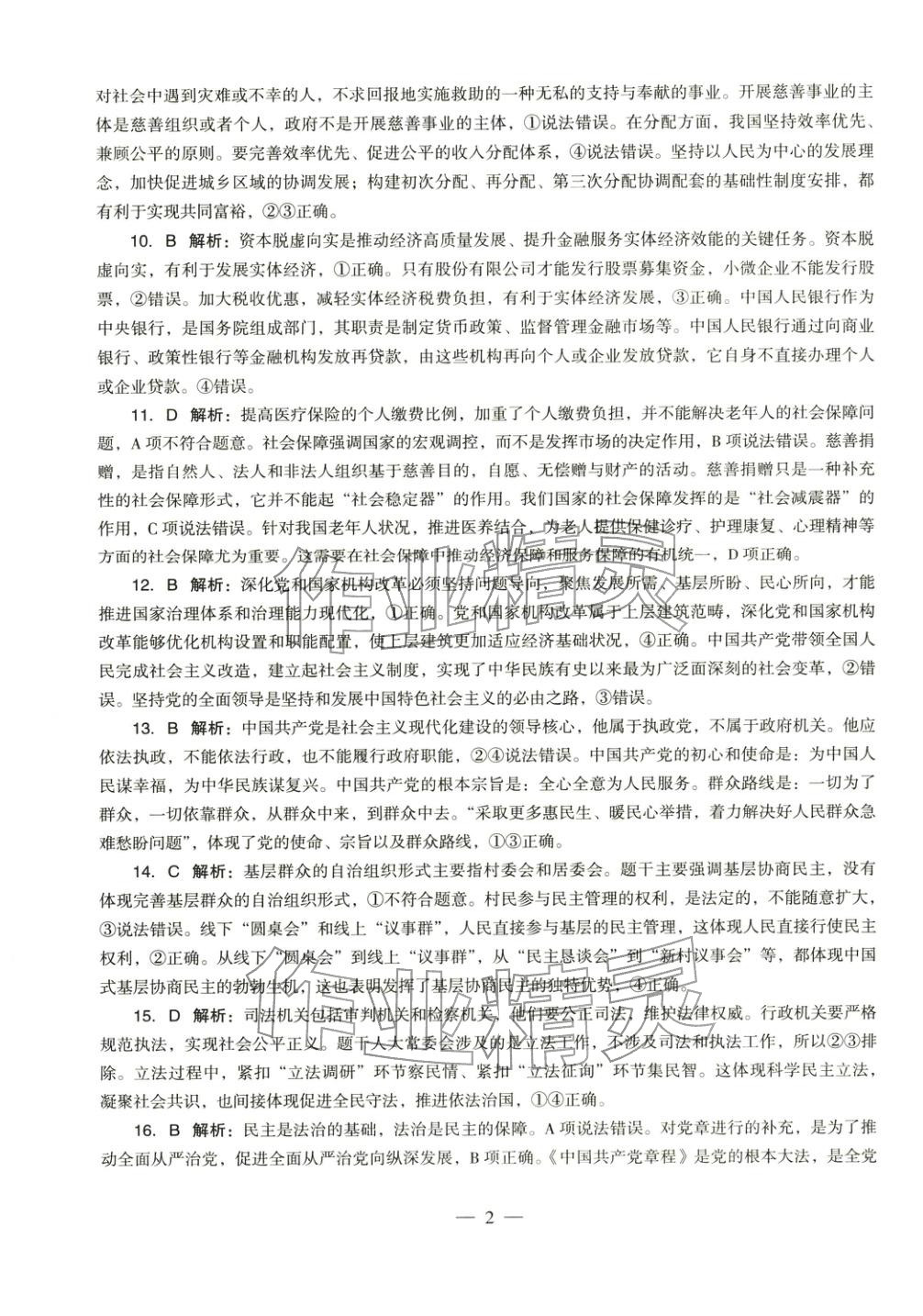 2025年学科知识与教学能力历年真题及标准预测试卷高中政治上册通用版&nbsp;第3页