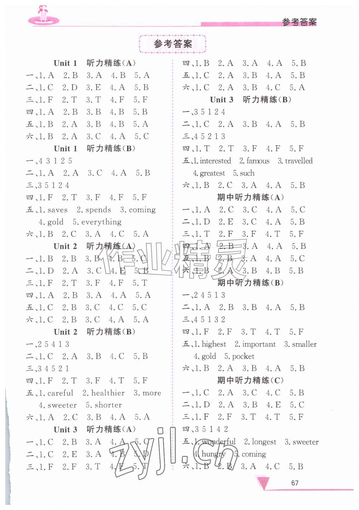 2026年英语听力山东画报出版社六年级英语上册人教版&nbsp;第1页