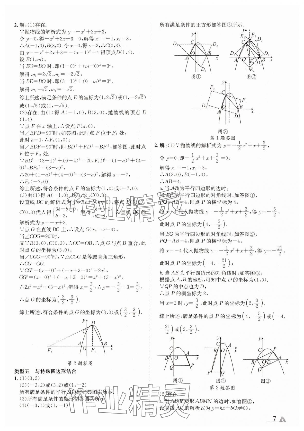 2024年卓文书业加速度数学新疆专版 参考答案第8页