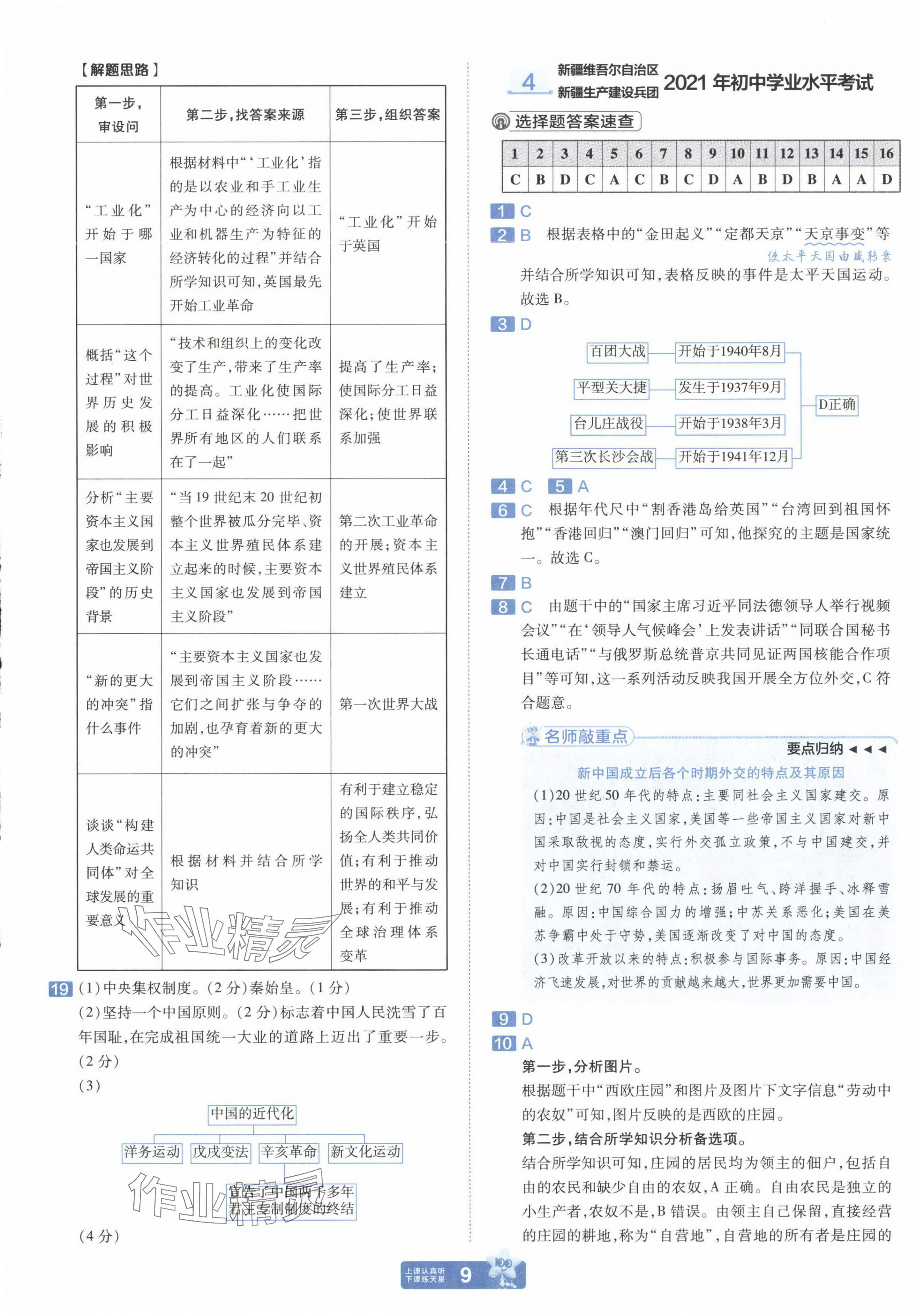 2025年金考卷中考45套匯編歷史新疆專版 第9頁