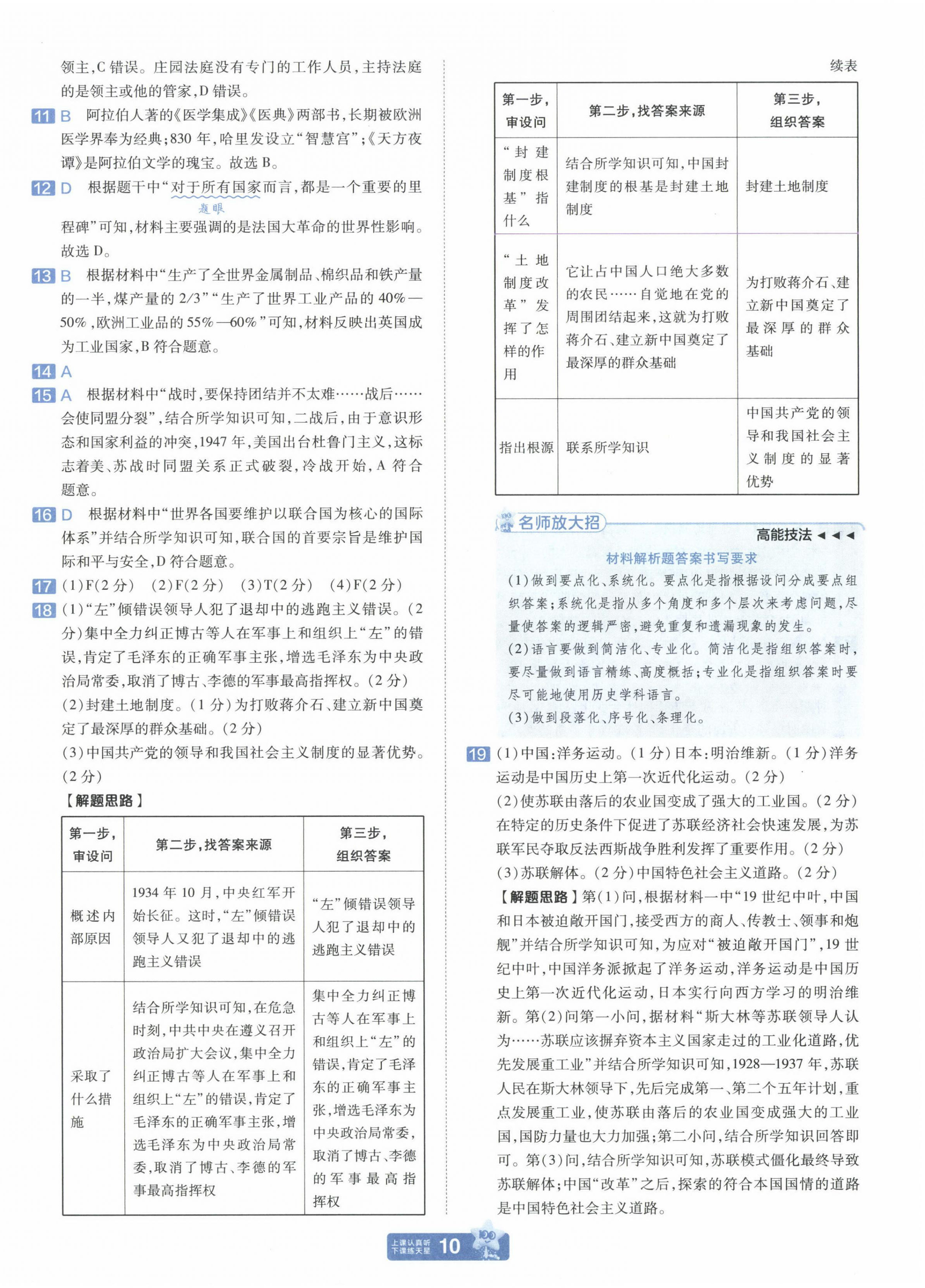 2025年金考卷中考45套匯編歷史新疆專版 第10頁