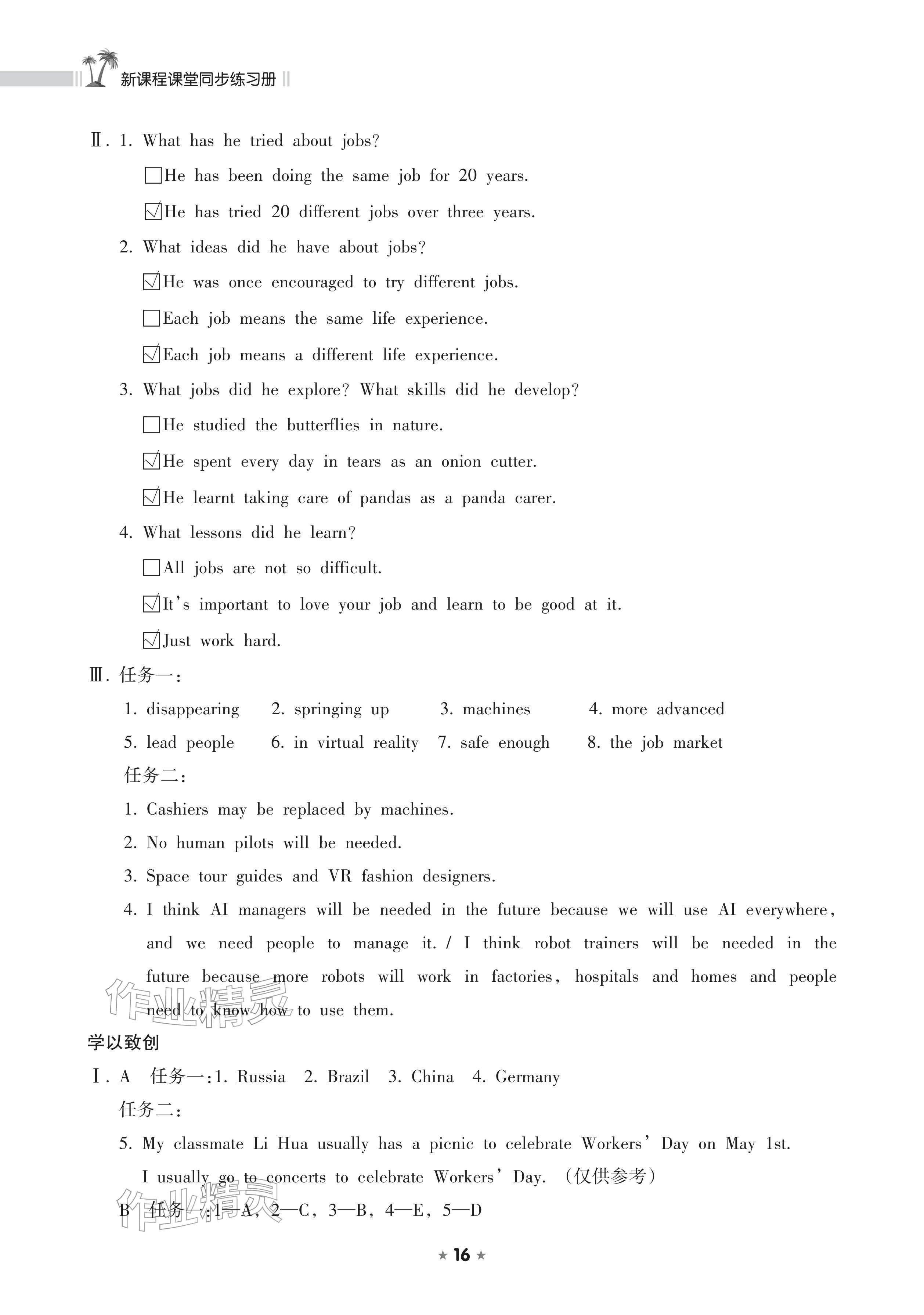2026年新课程课堂同步练习册八年级英语下册外研版&nbsp;参考答案第2页