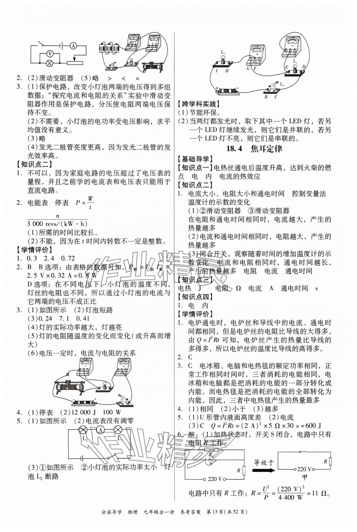 2023年分層導學九年級物理全一冊人教版 第13頁