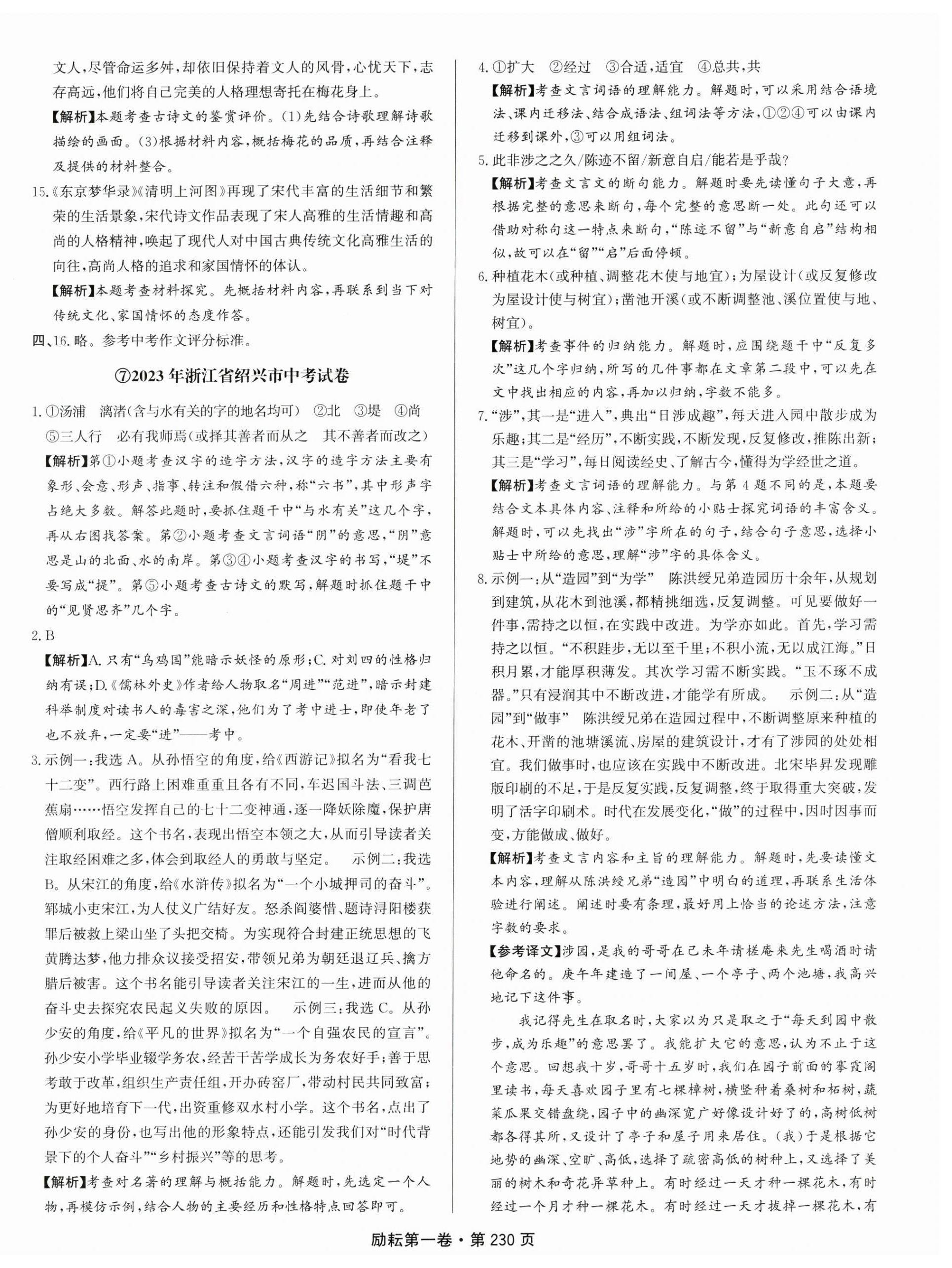 2025年勵(lì)耘第一卷語(yǔ)文浙江專(zhuān)版 第14頁(yè)