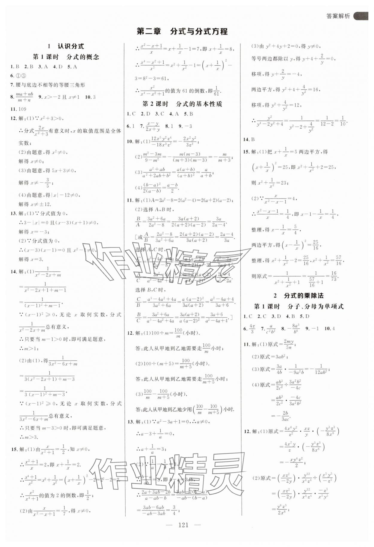 2024年細解巧練八年級數(shù)學上冊魯教版54制 第5頁