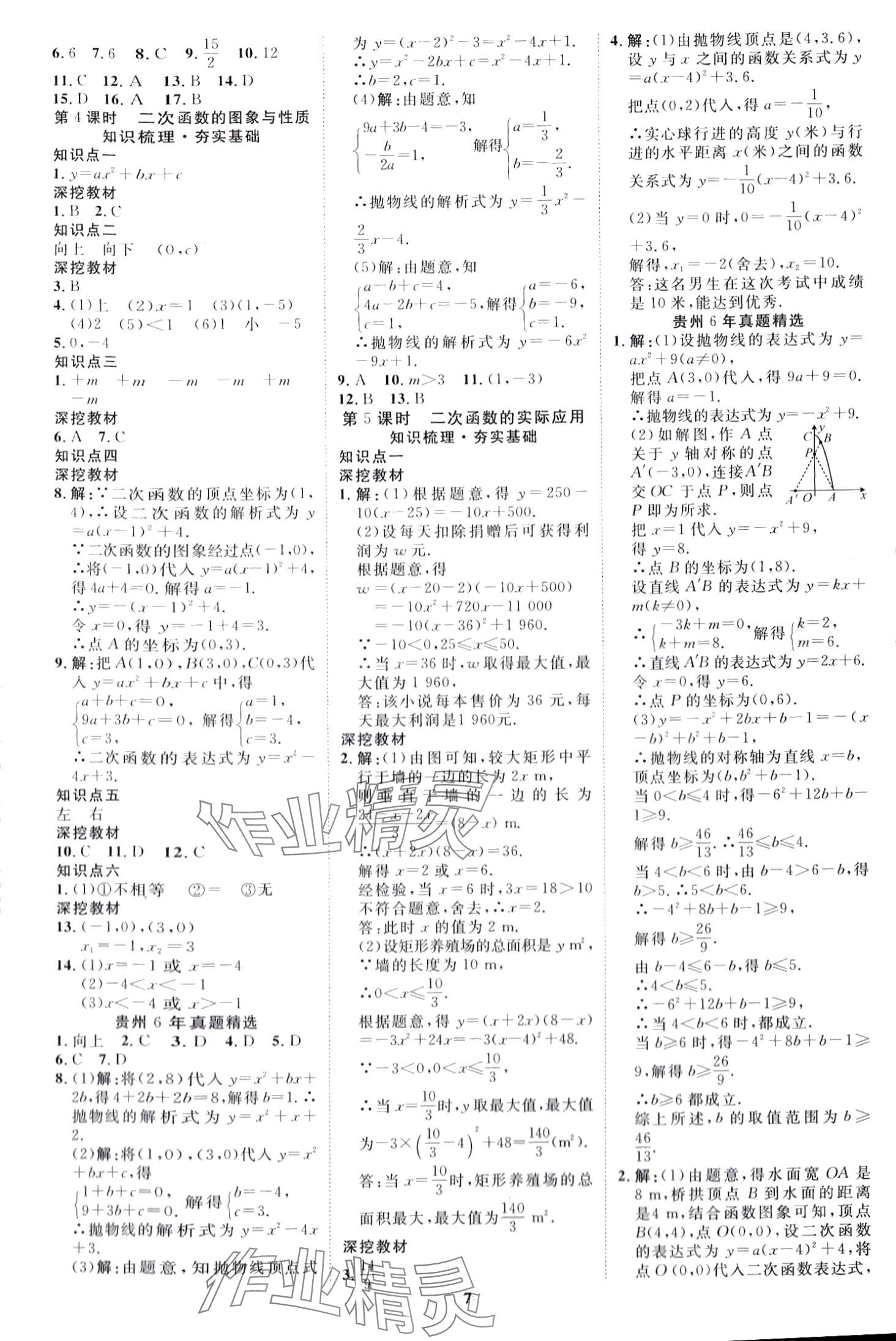 2024年中考必備云南美術出版社數學貴州專版 第7頁
