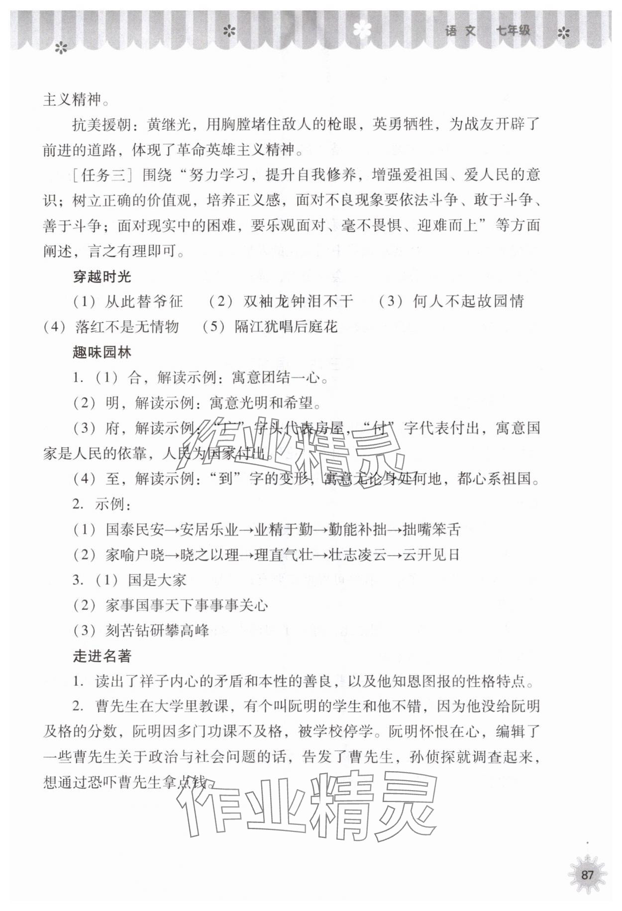 2025年快乐暑假七年级语文人教版山西教育出版社 第3页