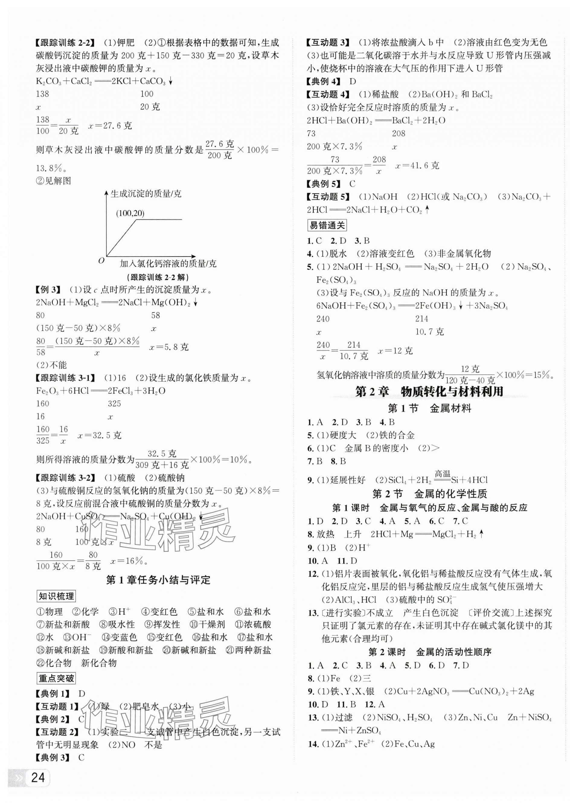 2025年奔跑吧少年九年級(jí)科學(xué)全一冊(cè)浙教版 第3頁(yè)
