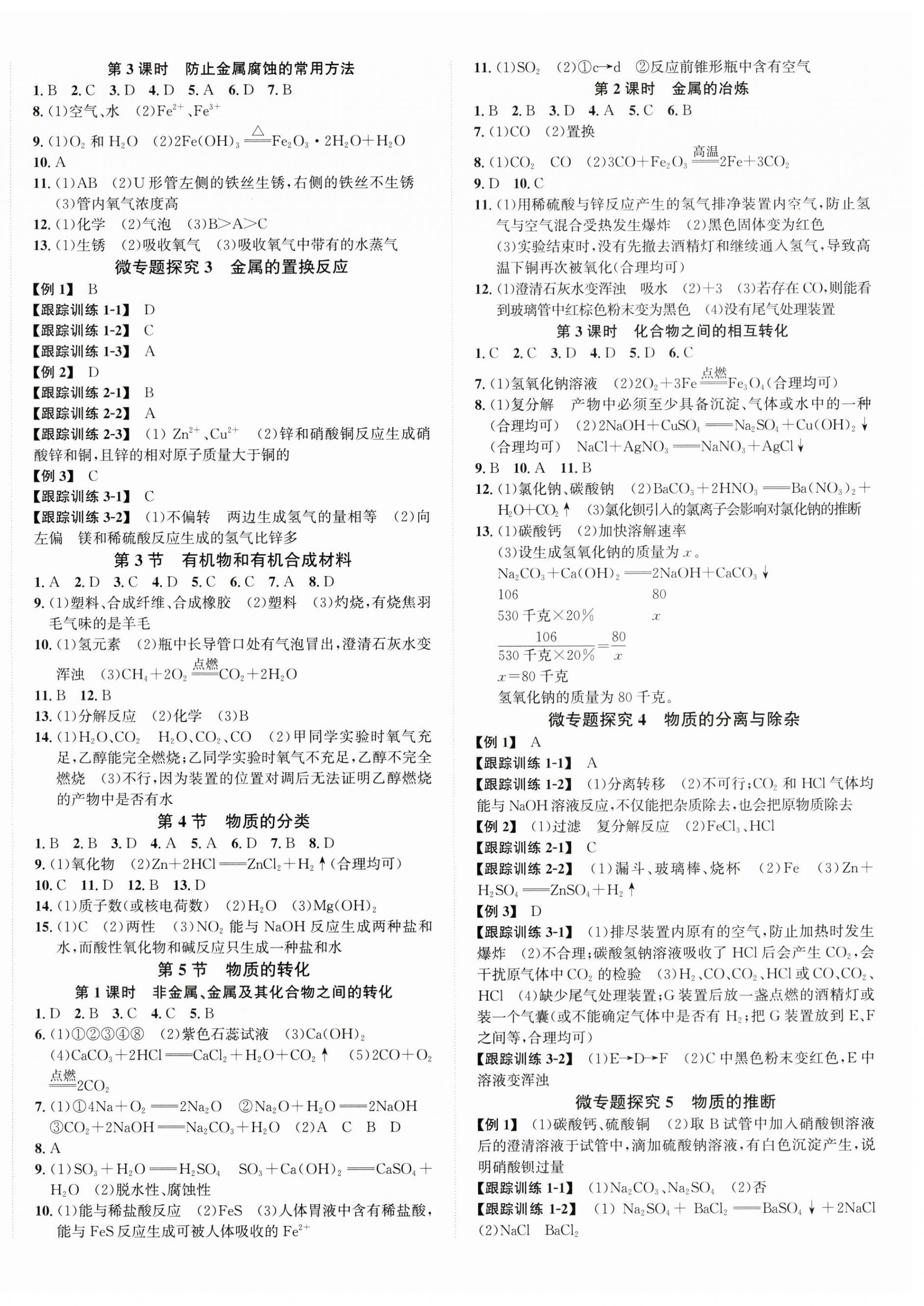 2025年奔跑吧少年九年級(jí)科學(xué)全一冊(cè)浙教版 第4頁(yè)