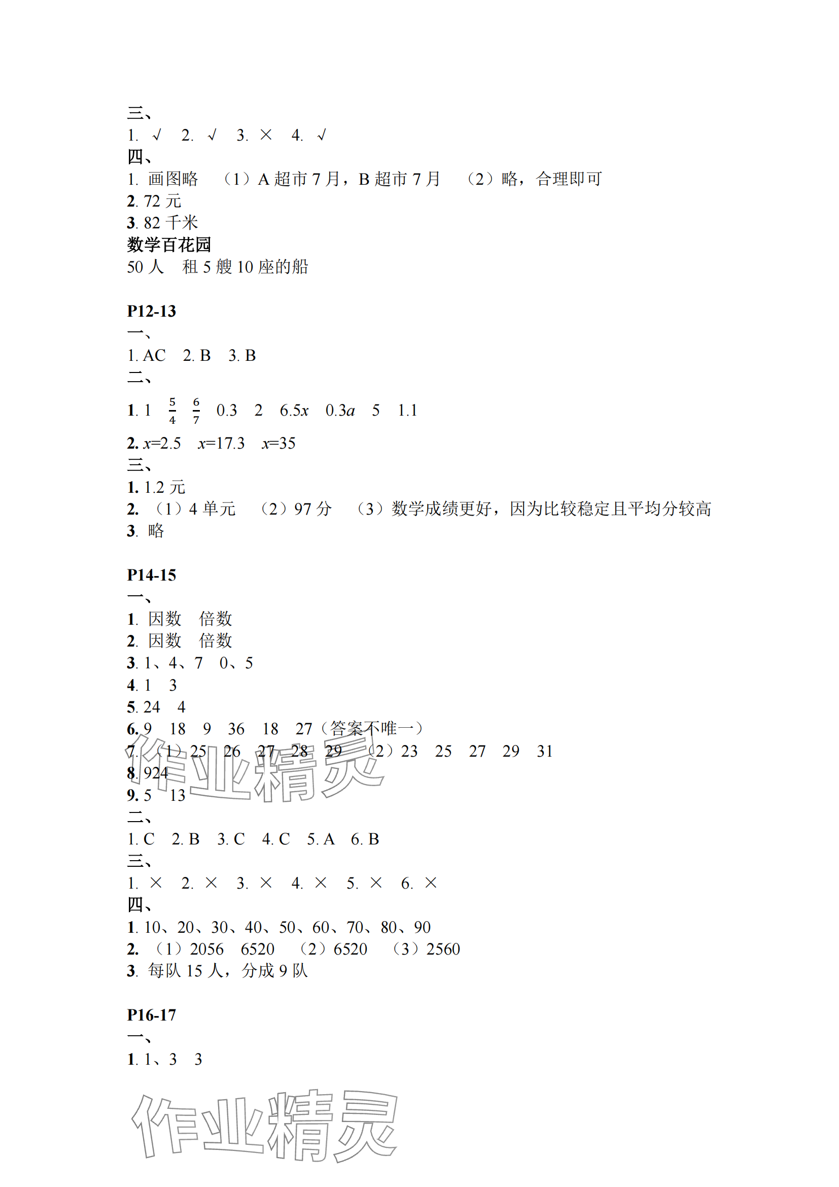 2024年快乐暑假江苏凤凰教育出版社五年级数学 参考答案第3页