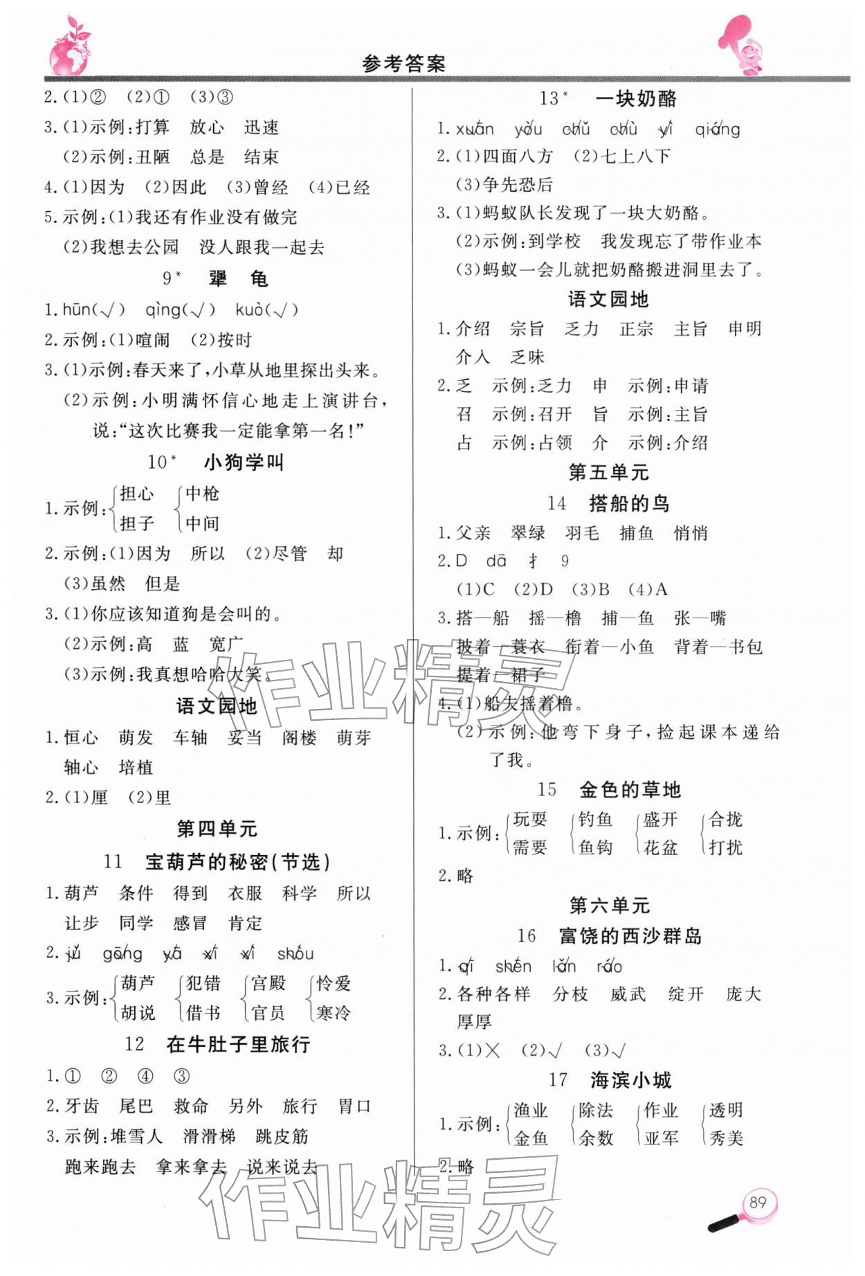 2025年字词句天天练三年级上册人教版 参考答案第2页