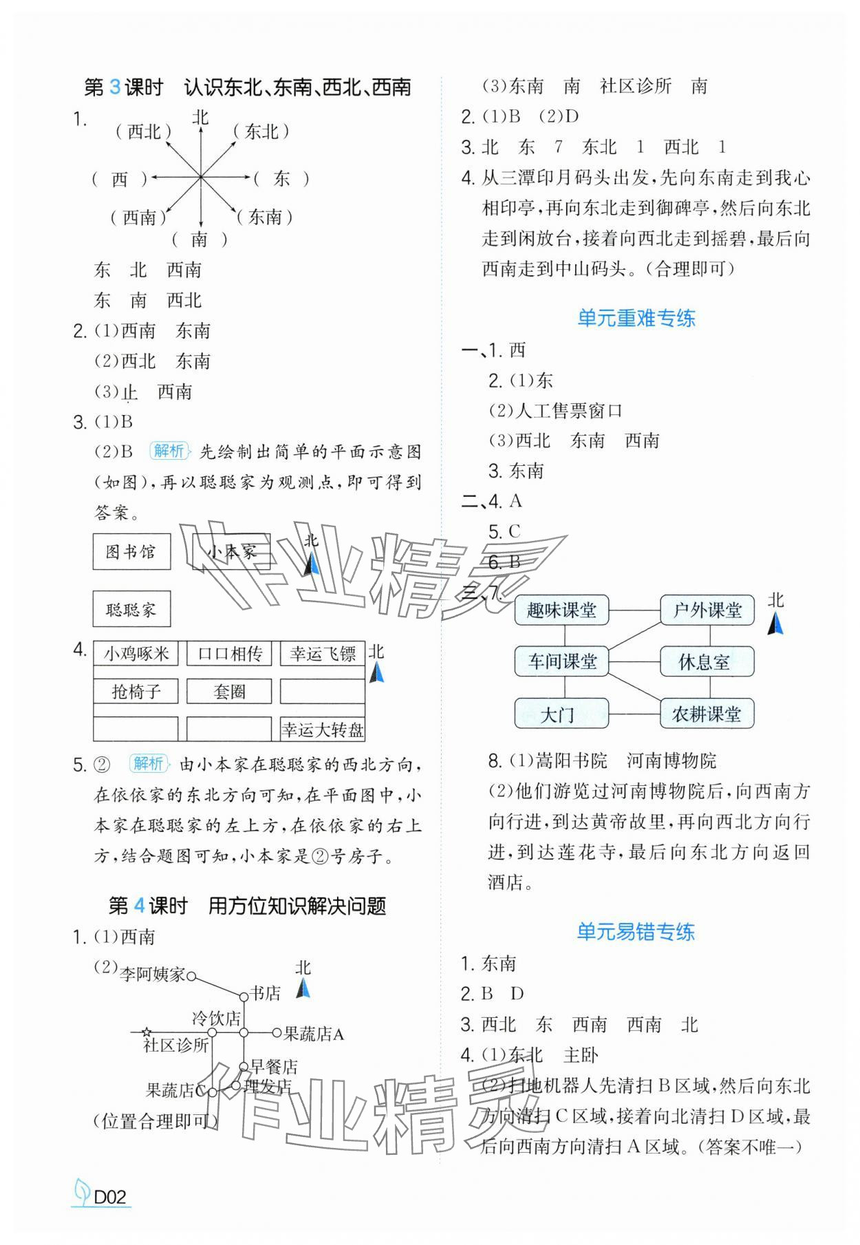 2025年一本同步训练三年级数学下册人教版浙江专版 参考答案第2页