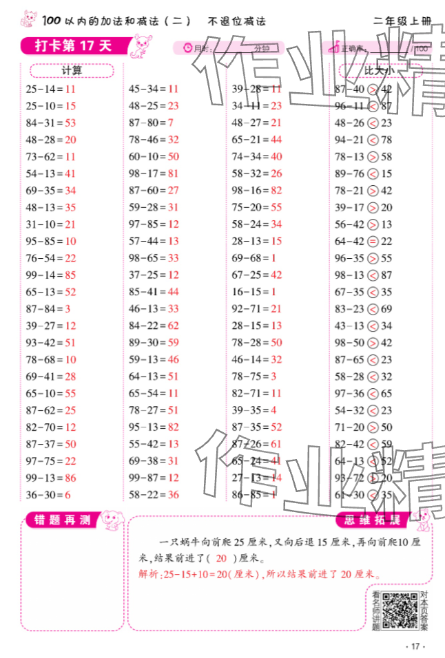 2024年口算題10000道二年級數學上冊 參考答案第17頁