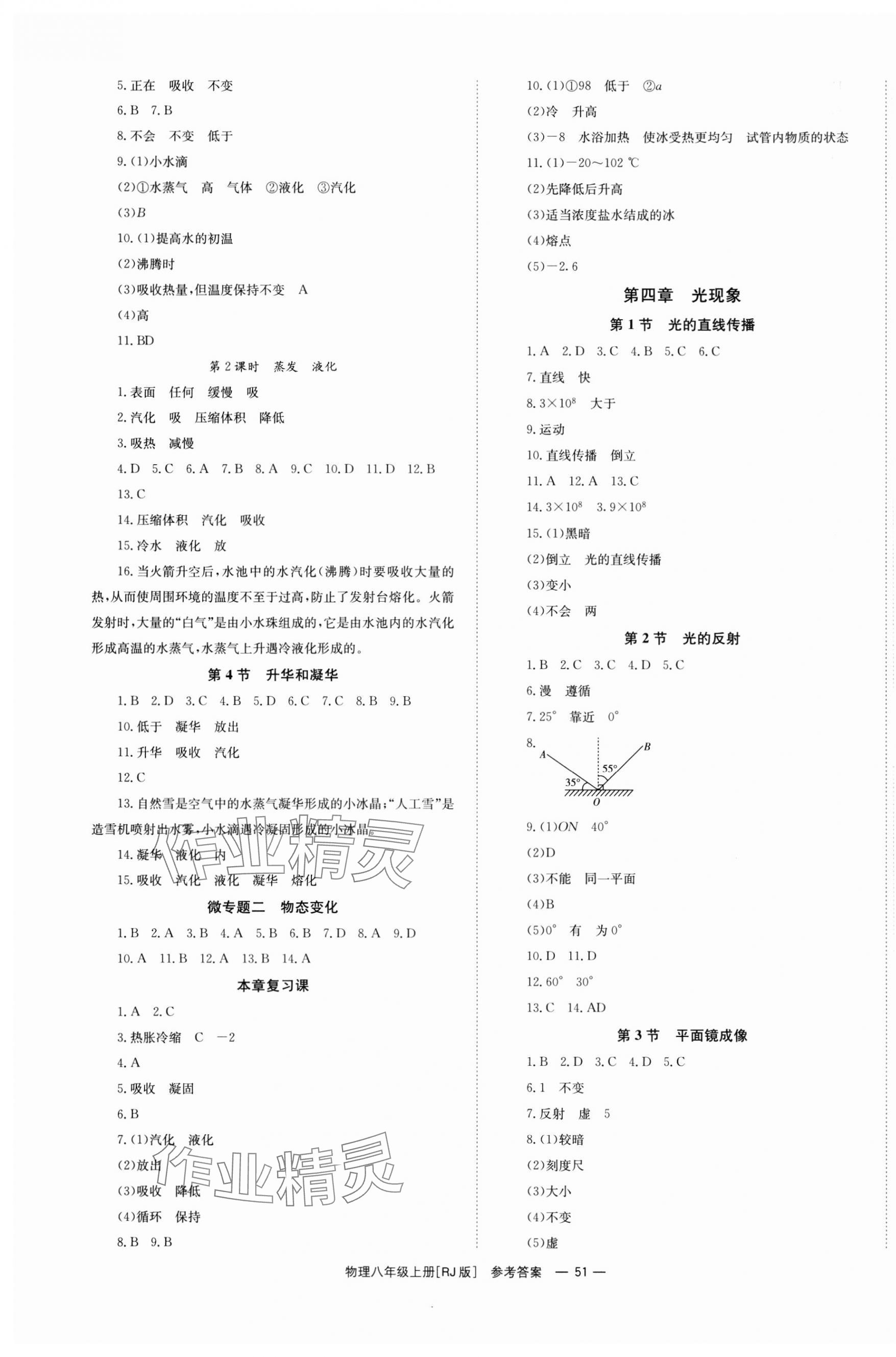 2023年全效学习同步学练测八年级物理上册人教版 第3页