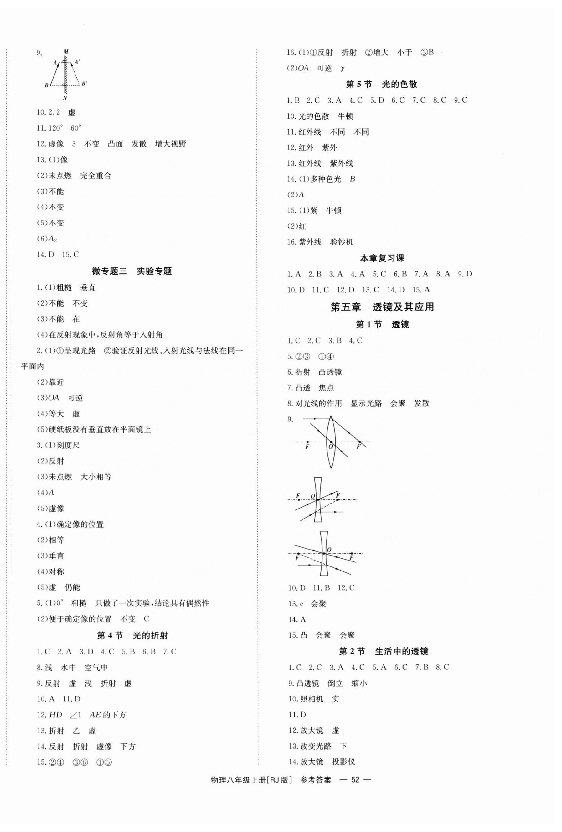 2023年全效學習同步學練測八年級物理上冊人教版 第4頁