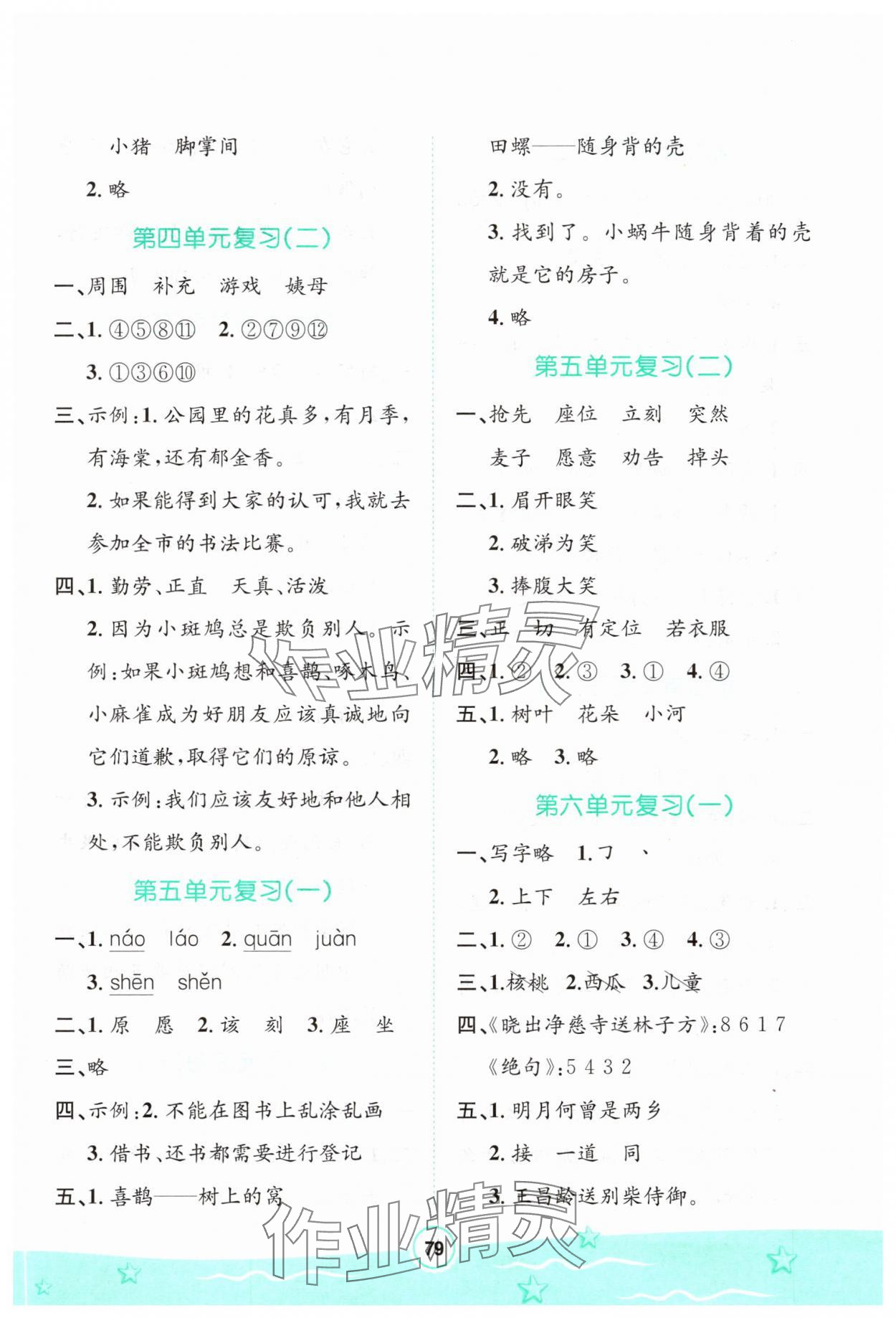 2025年桂壮红皮书暑假天地河北少年儿童出版社二年级语文 第3页