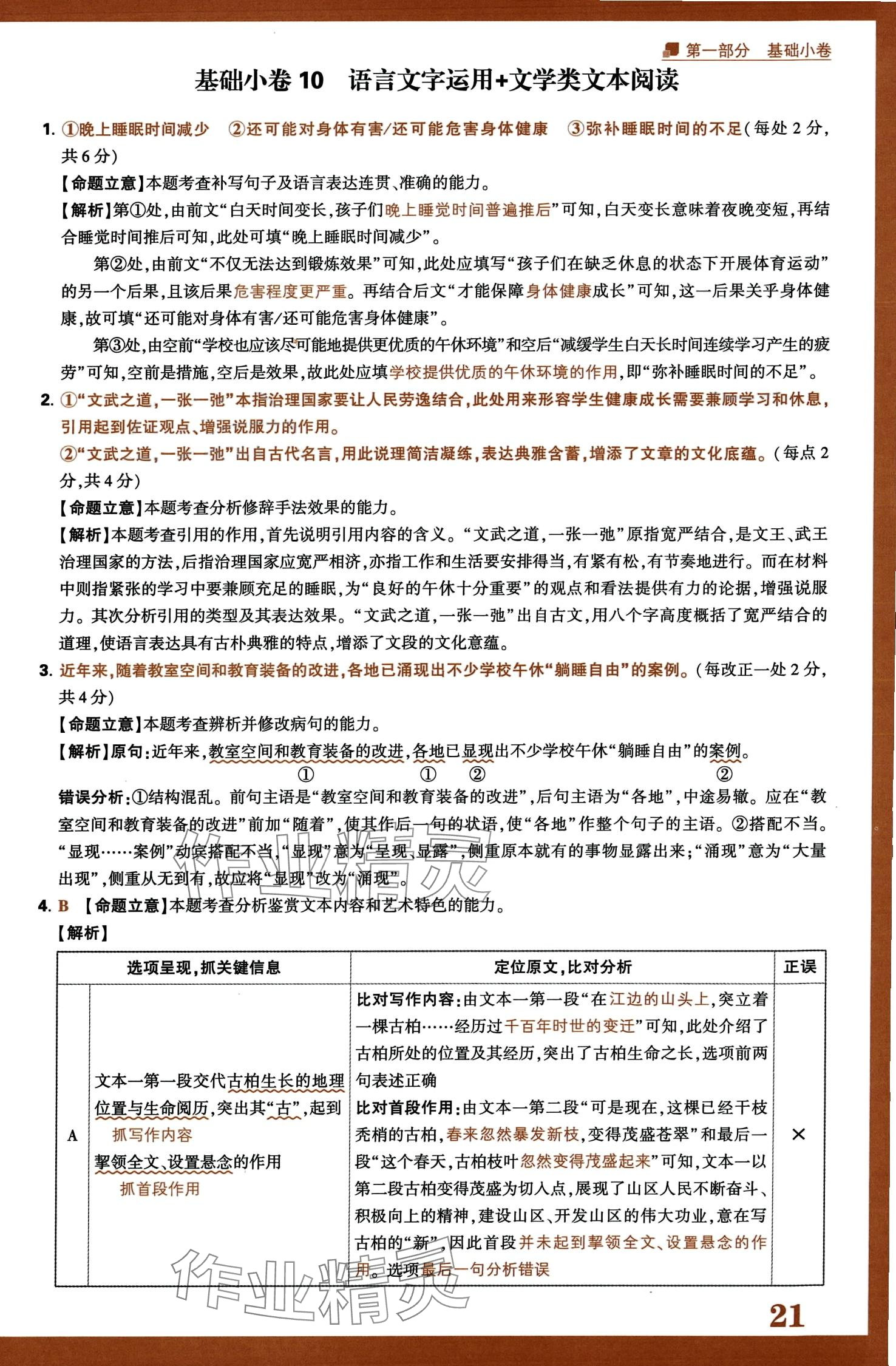 2024年騰遠(yuǎn)高考選擇題高中語(yǔ)文人教版 第23頁(yè)