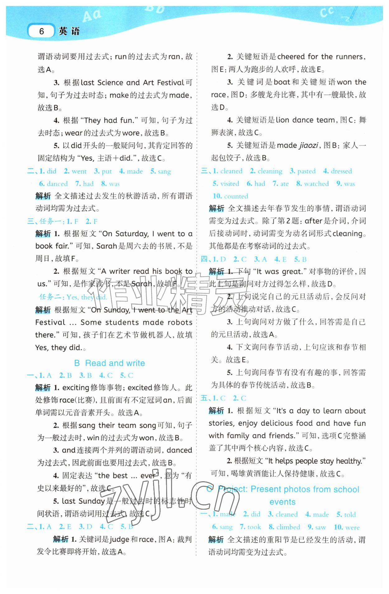 2026年名师面对面先学后练六年级英语上册人教版&nbsp;参考答案第6页