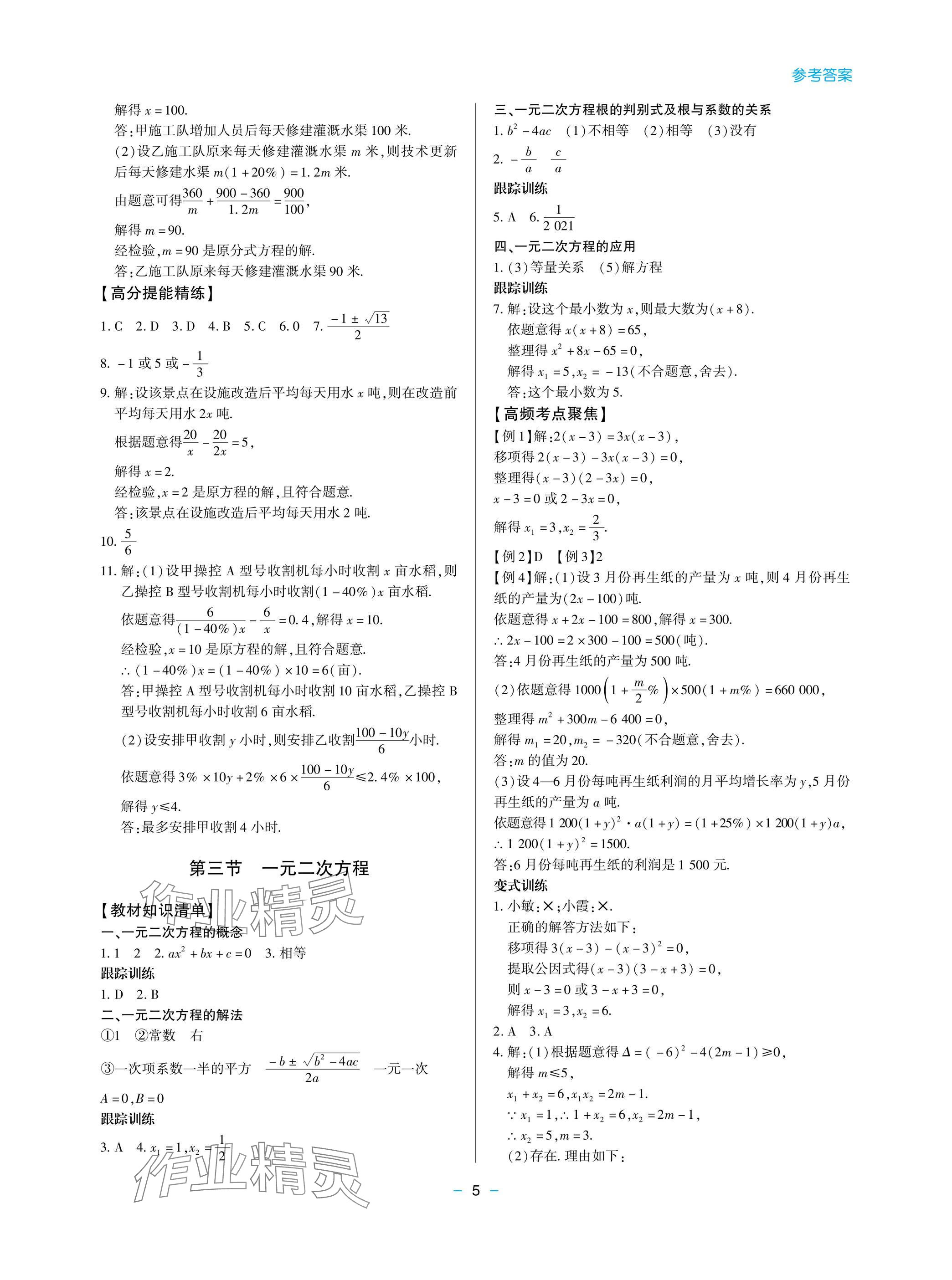 2025年新課堂同步學(xué)習(xí)與探究九年級(jí)數(shù)學(xué)下冊(cè)人教版金鄉(xiāng)專版 參考答案第5頁