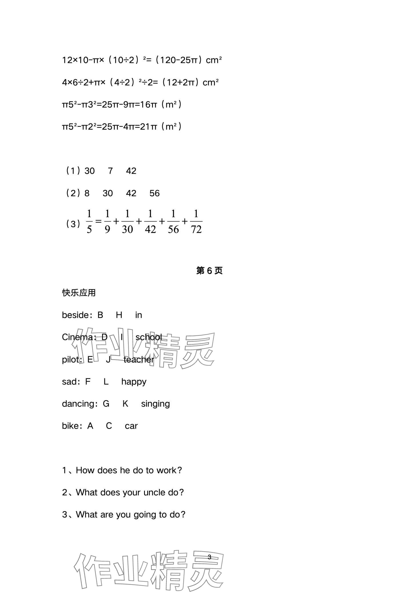 2024年小学综合寒假作业本浙江教育出版社六年级 第3页