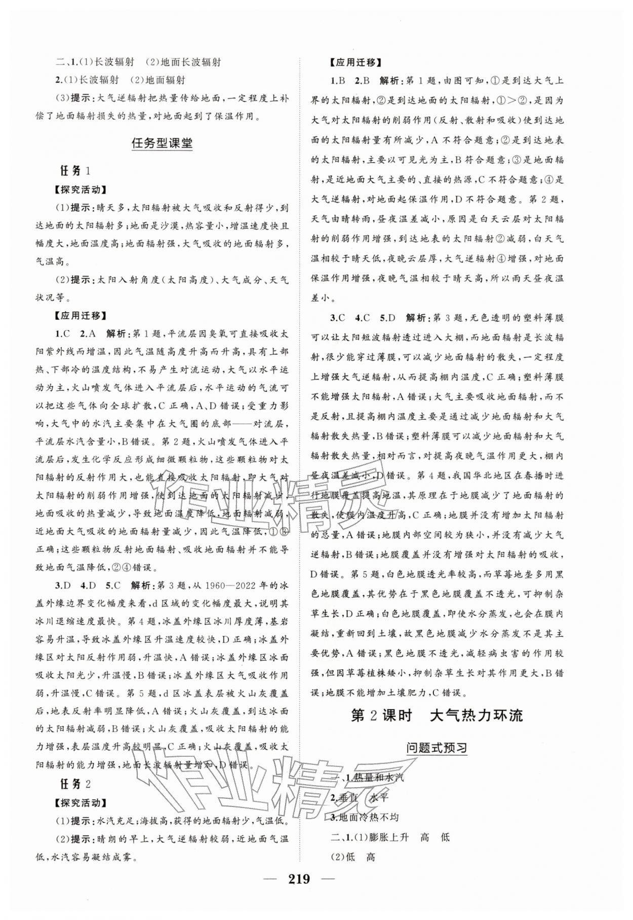 2025年新课程同步练习册高中地理必修第一册人教版&nbsp;参考答案第5页