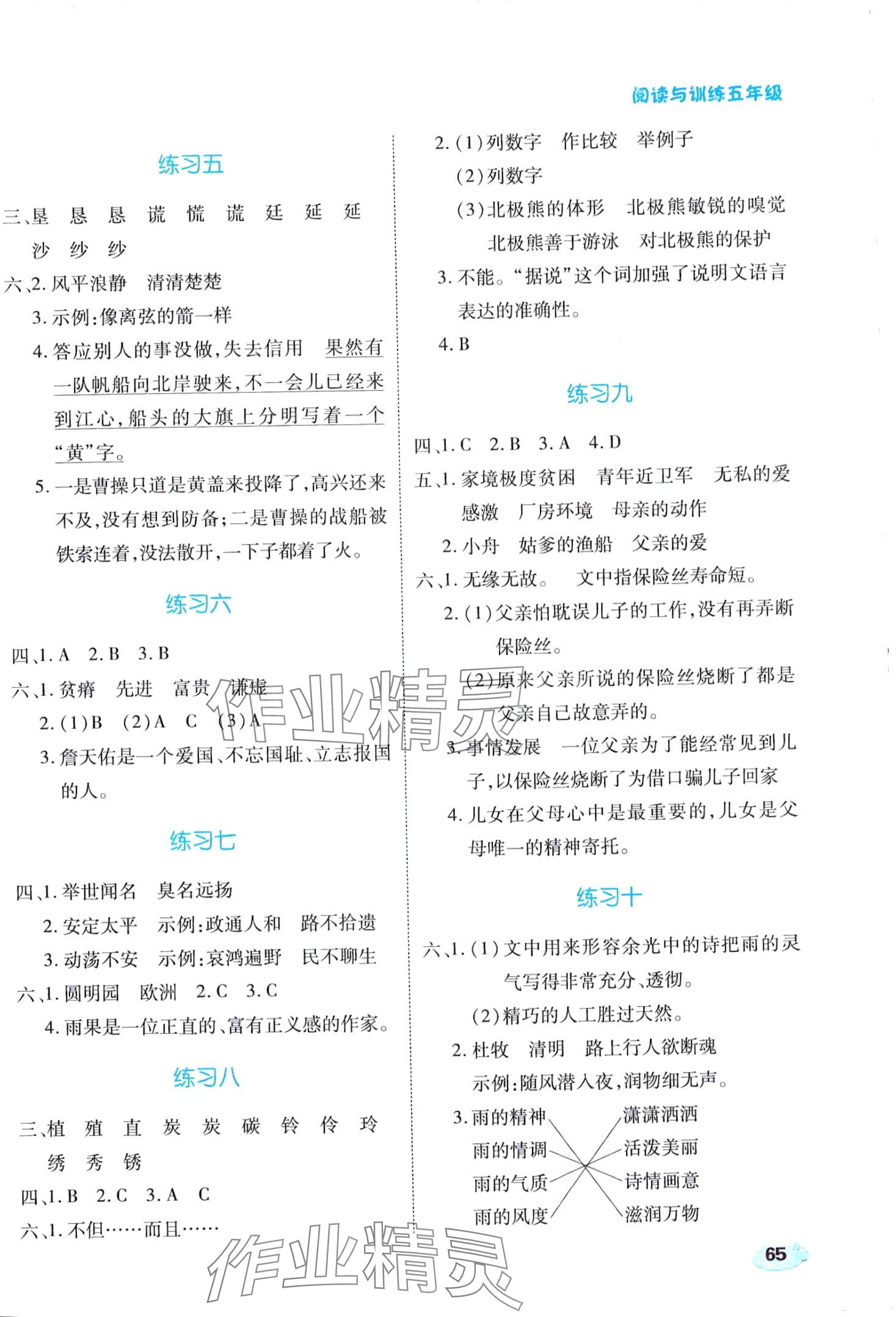 2024年樂享寒假生活五年級語文 第2頁