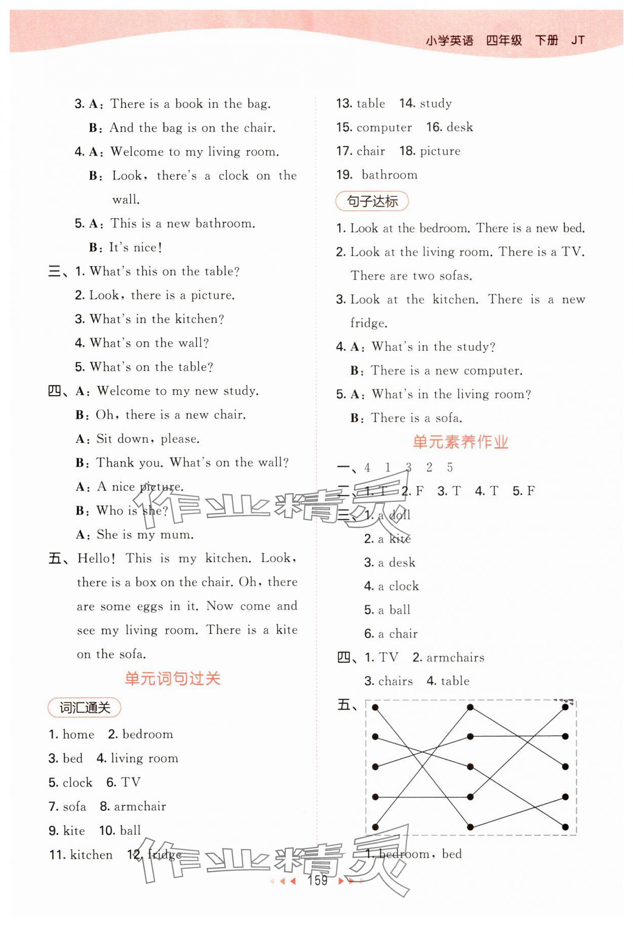 2025年53天天練四年級英語下冊人教精通版 第3頁