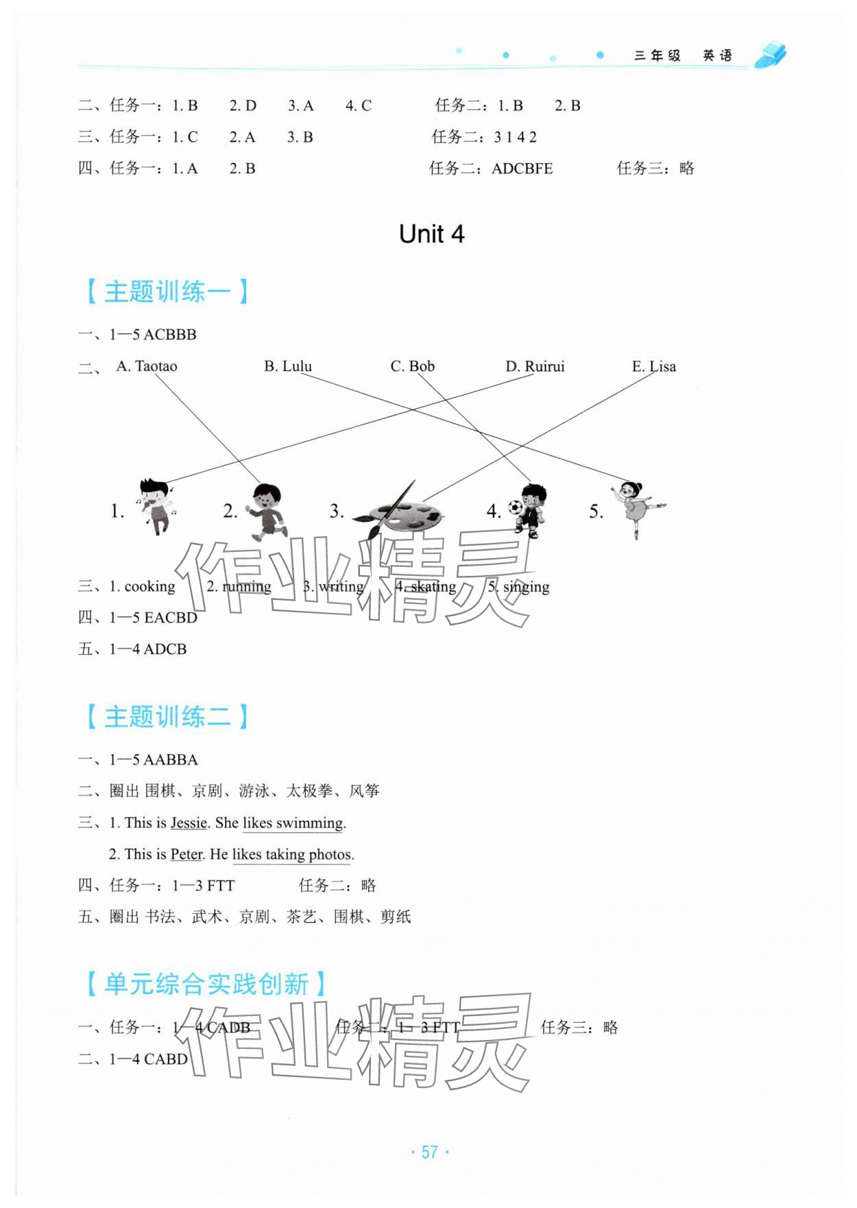 2025年暑假作業(yè)北京教育出版社三年級英語外研版 第4頁