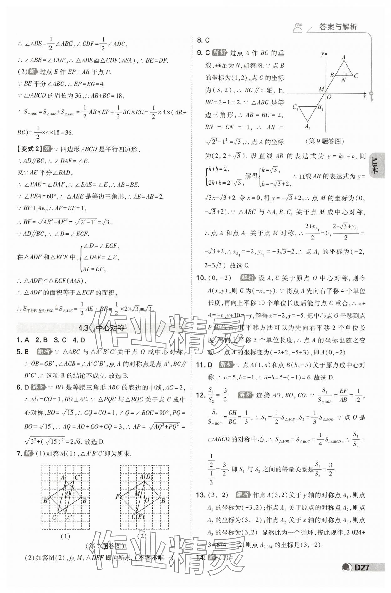 2025年少年班八年級(jí)數(shù)學(xué)下冊(cè)浙教版 參考答案第26頁